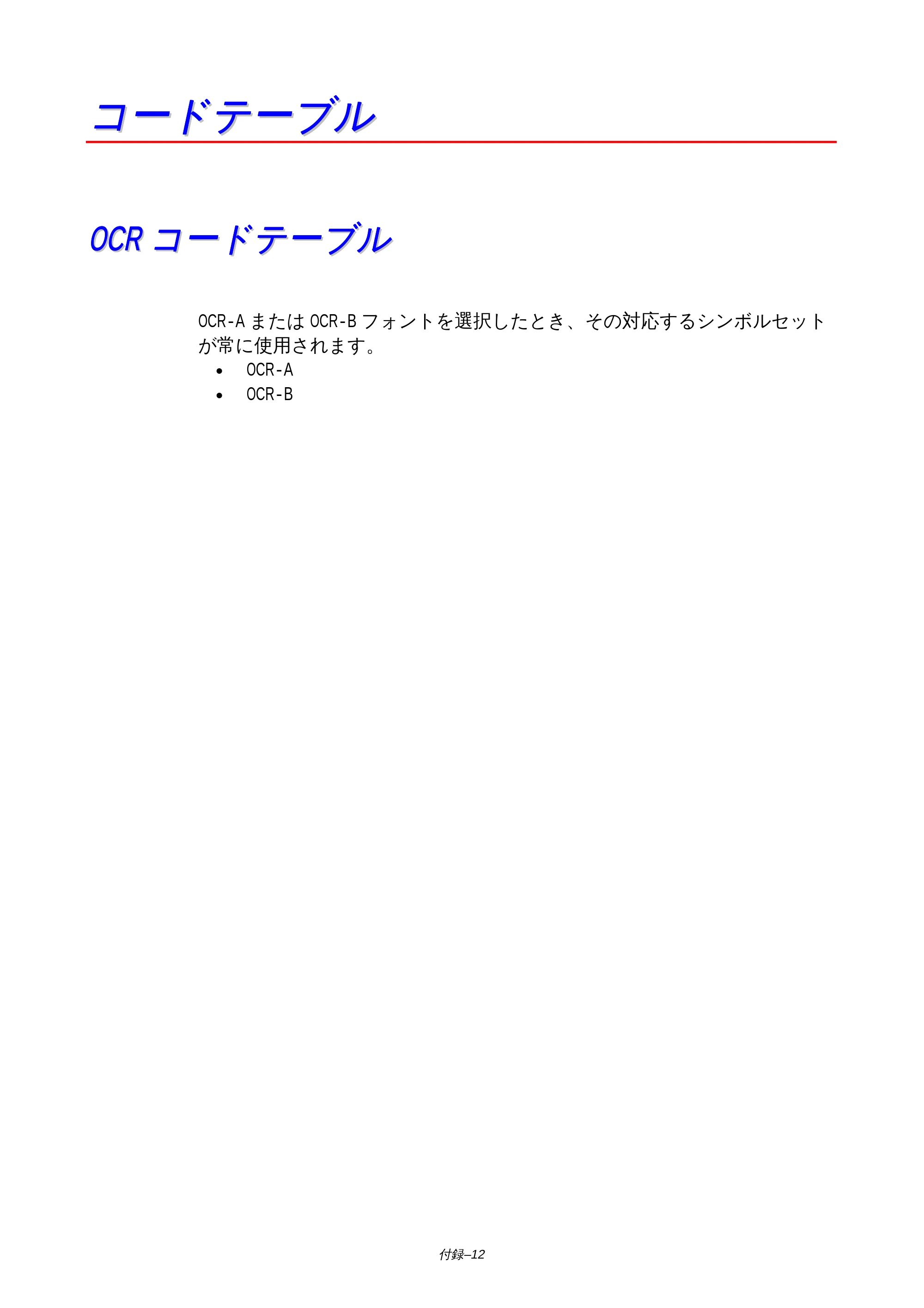 ブラザー HL-1650 / HL-1670N 取扱説明書（本体） — コードテーブル — 原本ページ — 191ページ