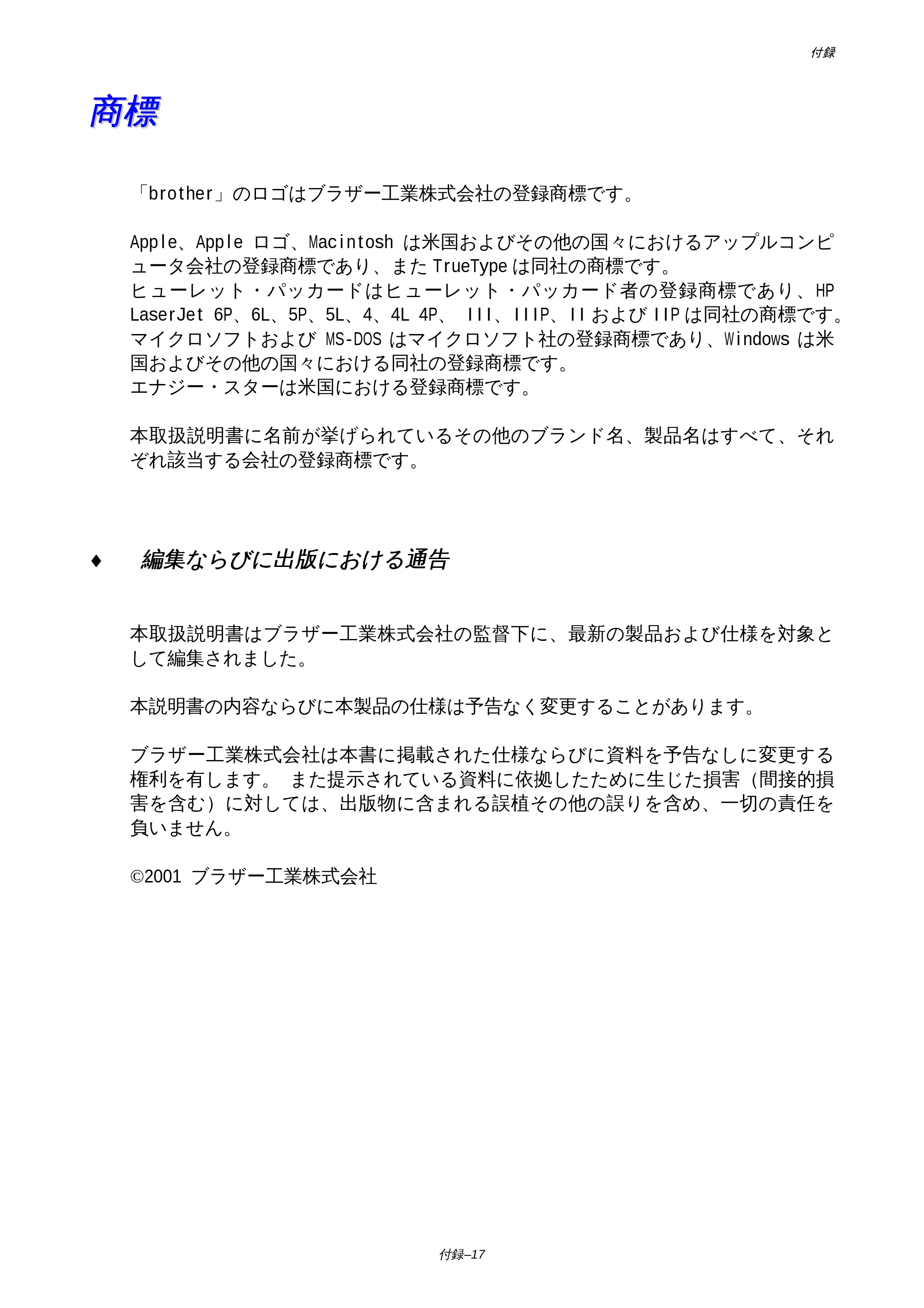 ブラザー HL-1650 / HL-1670N 取扱説明書（本体） — 商標 — 原本ページ — 196ページ