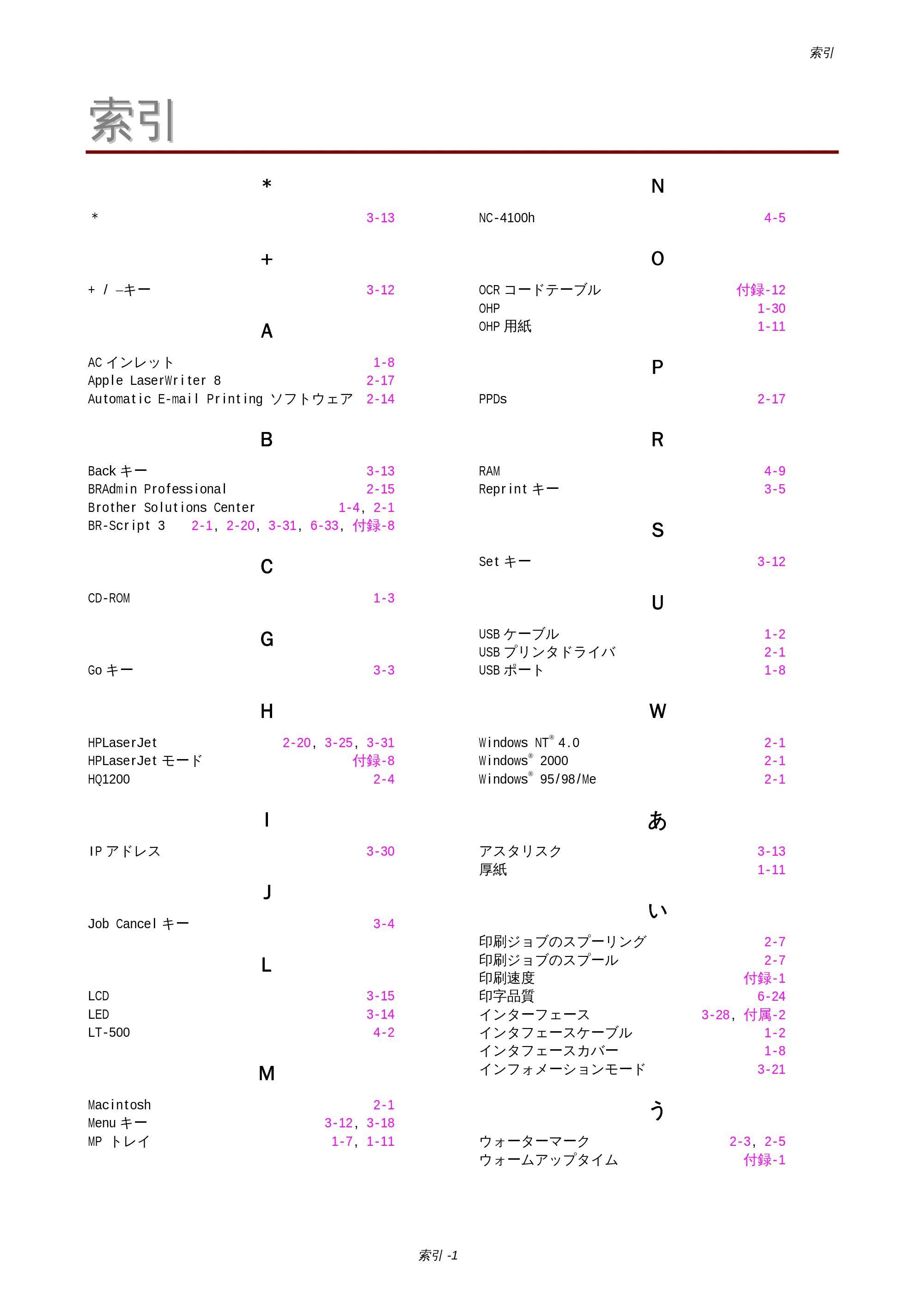 ブラザー HL-1650 / HL-1670N 取扱説明書（本体） — 索引 — 原本ページ — 197ページ
