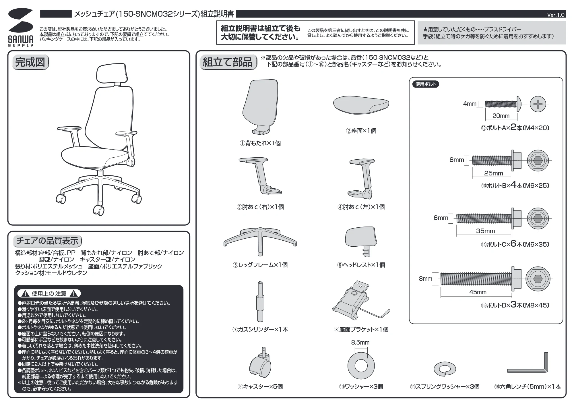 サンワサプライ 151-SNCM032BK2 / 151-SNCM032GY2 組立説明書 — ⑬ボルトB×4本〔M6×25〕 — 原本ページ — 1ページ