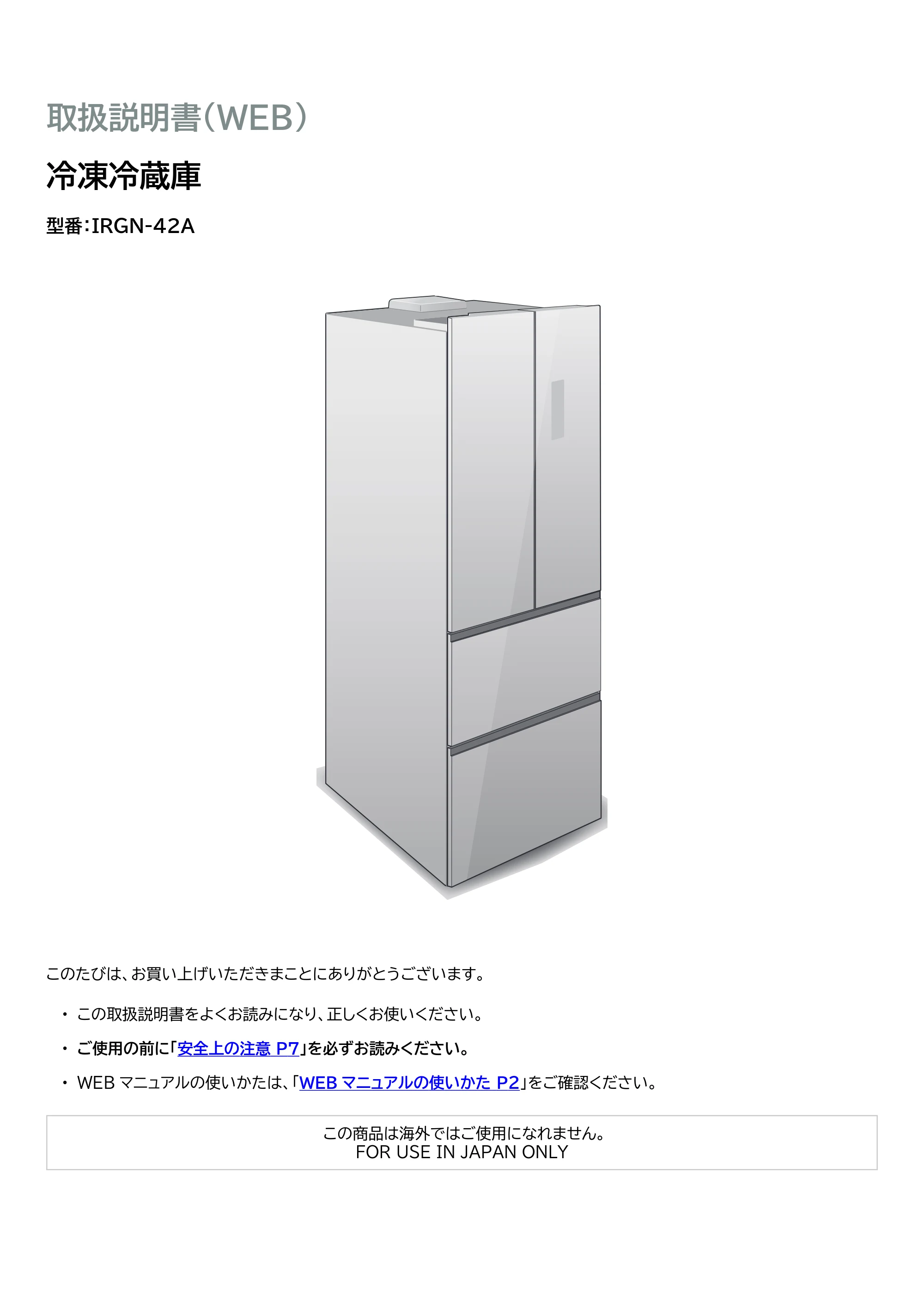 アイリスオーヤマ IRGN-42A 取扱説明書 — 原本ページ — 1ページ