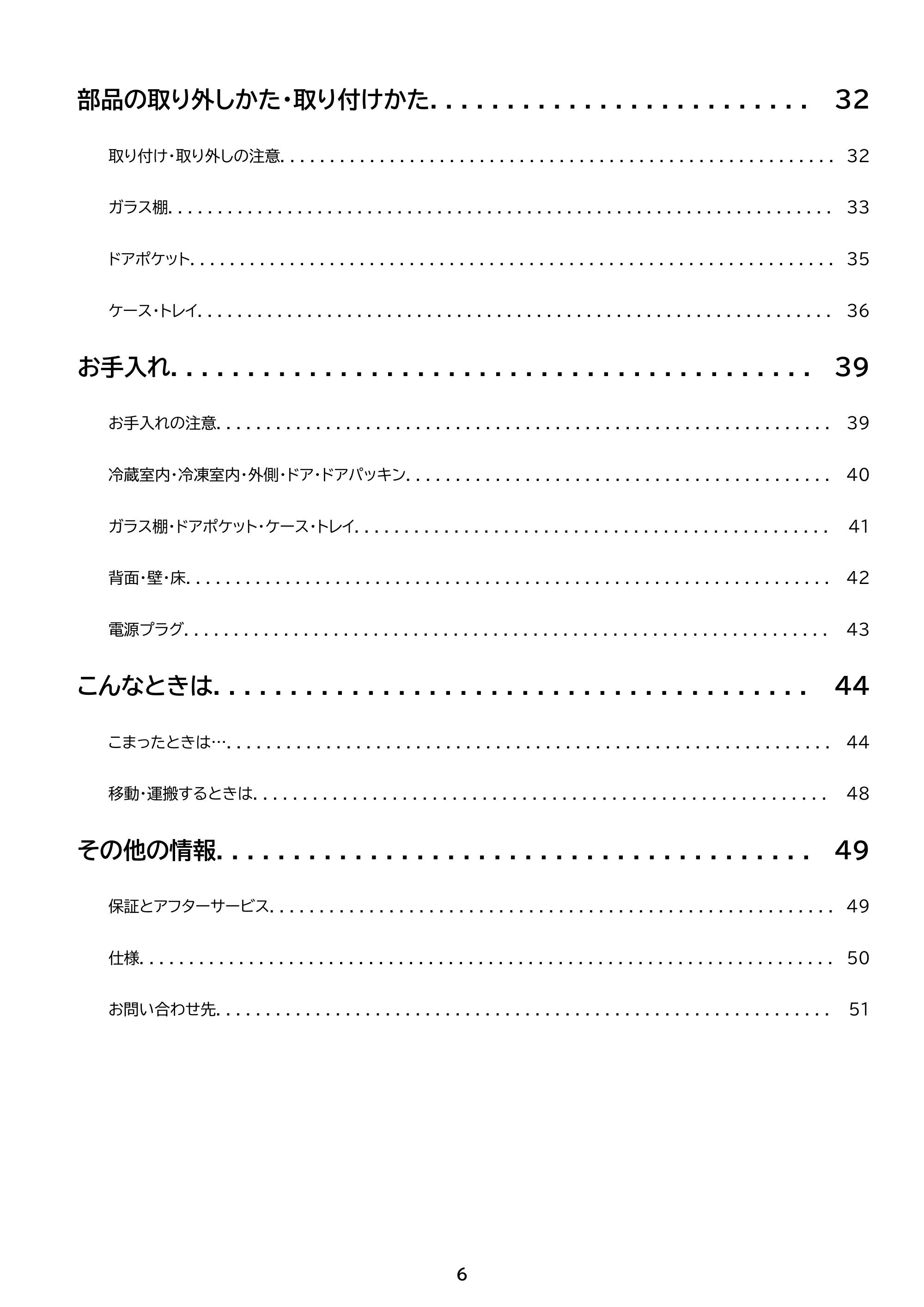 アイリスオーヤマ IRGN-42A 取扱説明書 — 原本ページ — 6ページ