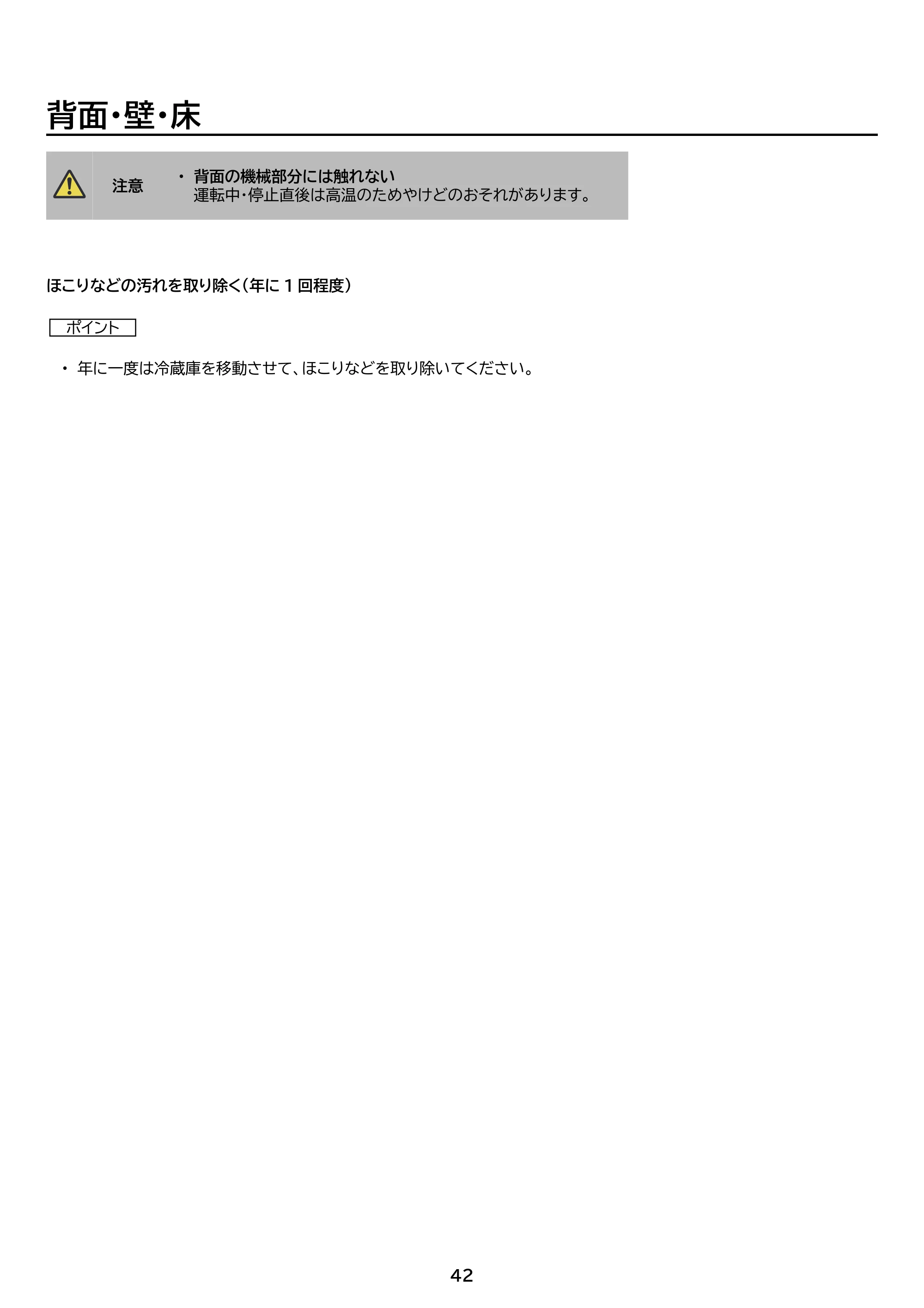 アイリスオーヤマ IRGN-42A 取扱説明書 — 原本ページ — 42ページ