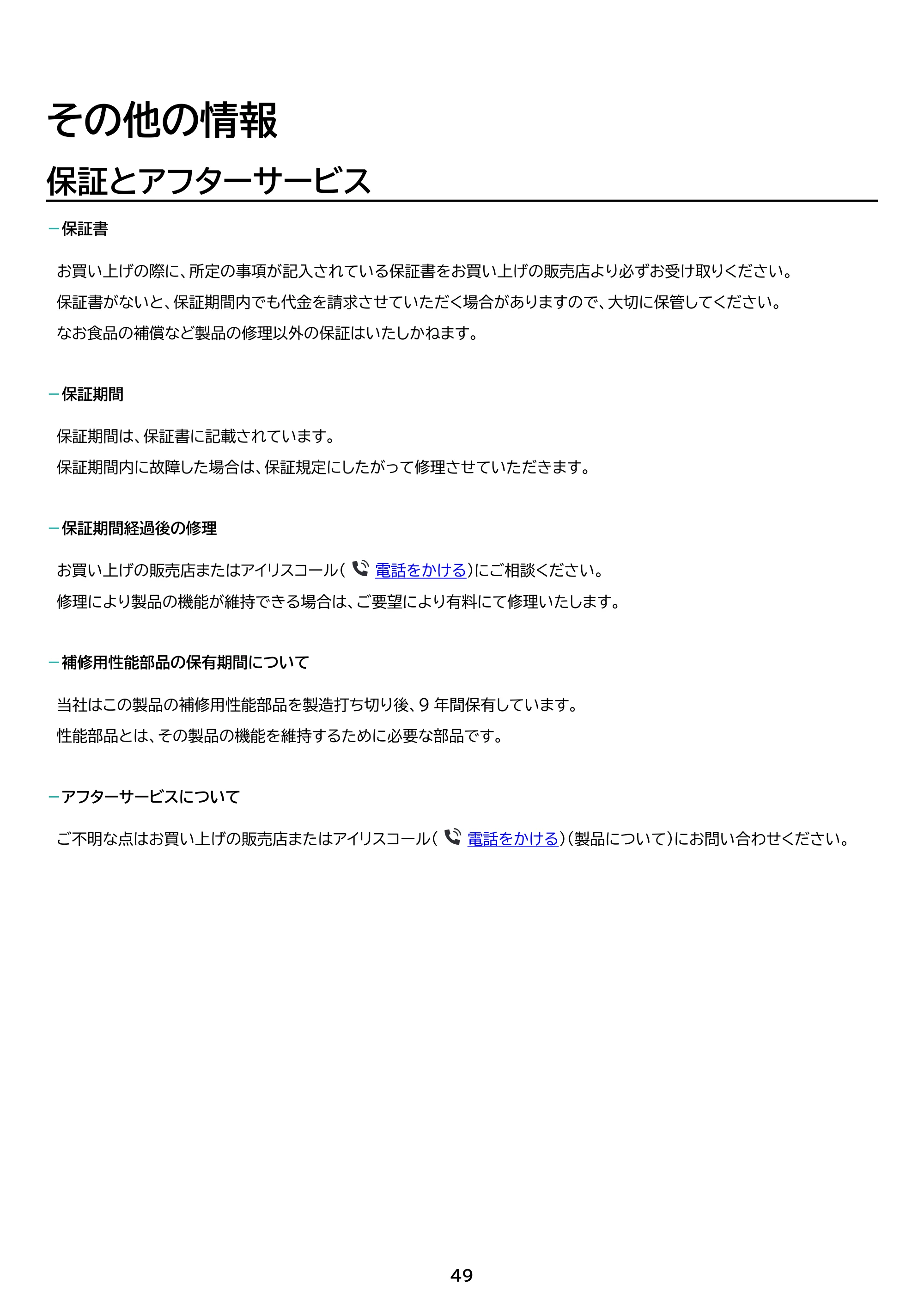 アイリスオーヤマ IRGN-42A 取扱説明書 — 原本ページ — 49ページ