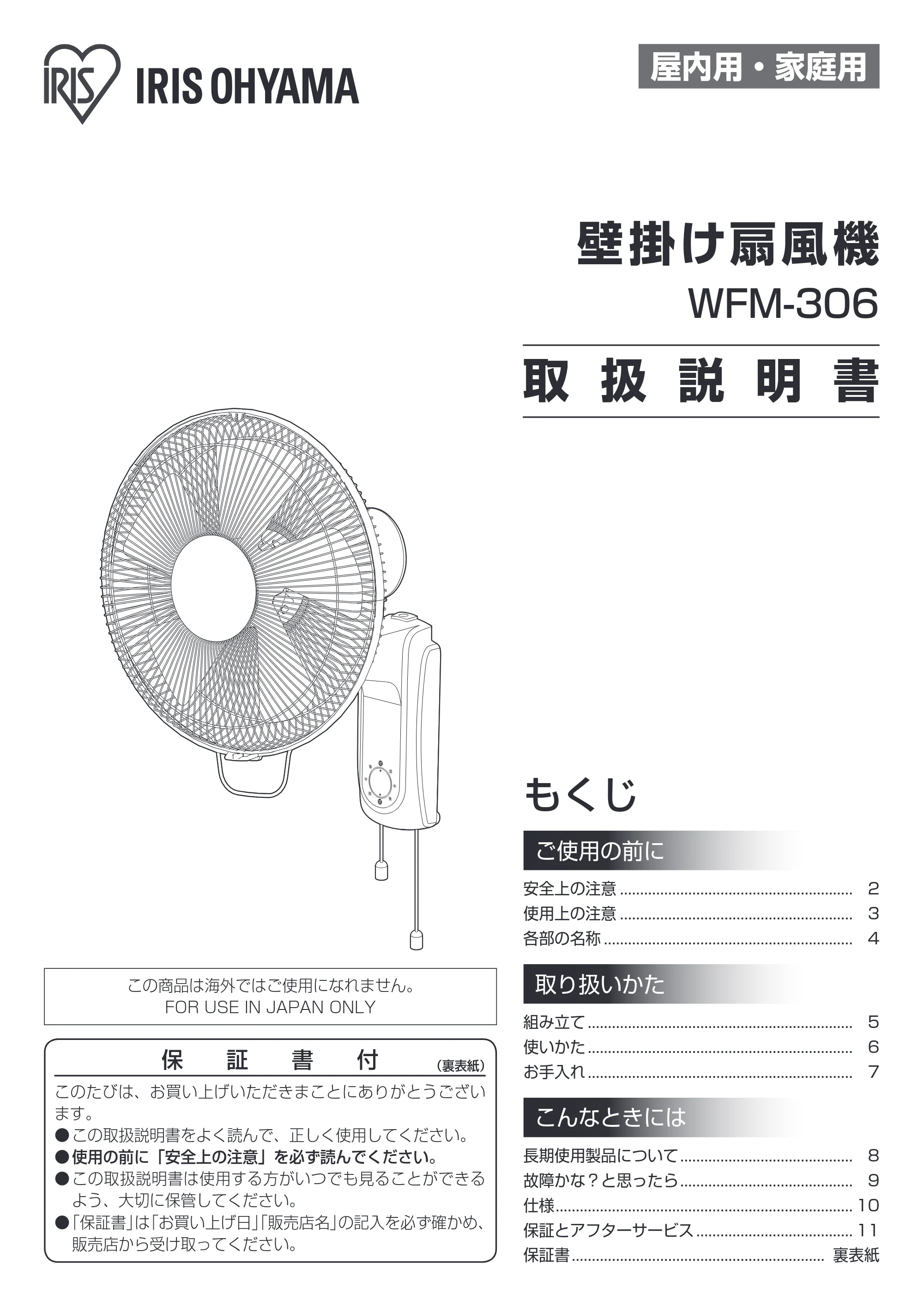 アイリスオーヤマ WFM-306 取扱説明書 — 原本ページ — 1ページ
