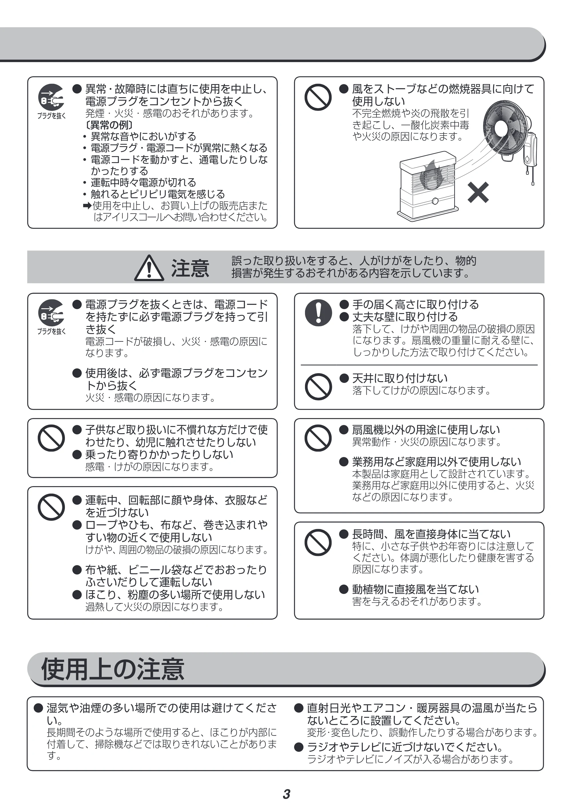 アイリスオーヤマ WFM-306 取扱説明書 — 原本ページ — 3ページ
