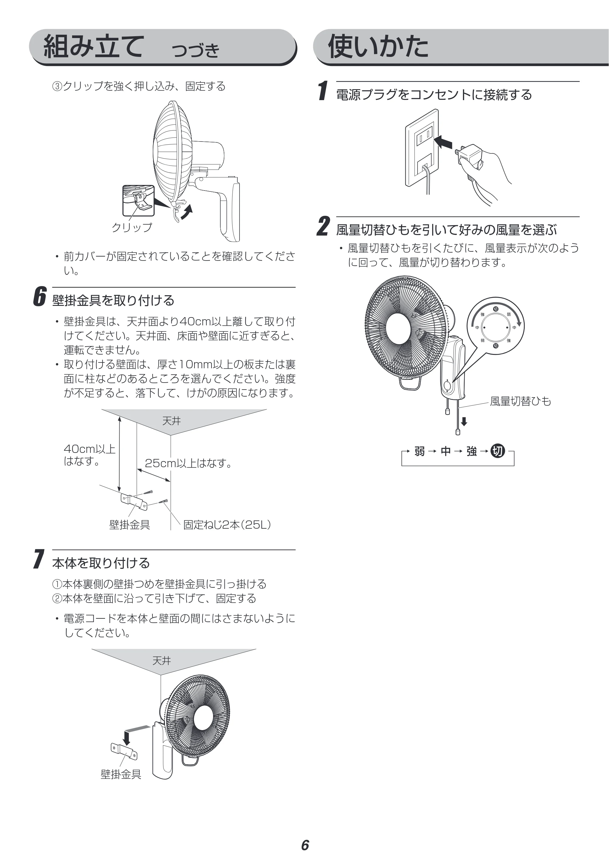 アイリスオーヤマ WFM-306 取扱説明書 — 原本ページ — 6ページ