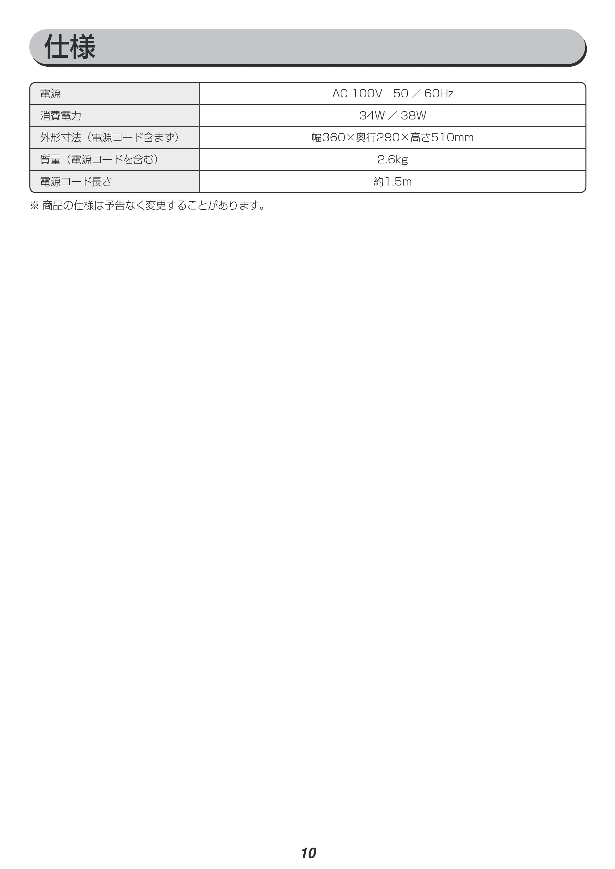 アイリスオーヤマ WFM-306 取扱説明書 — 原本ページ — 10ページ