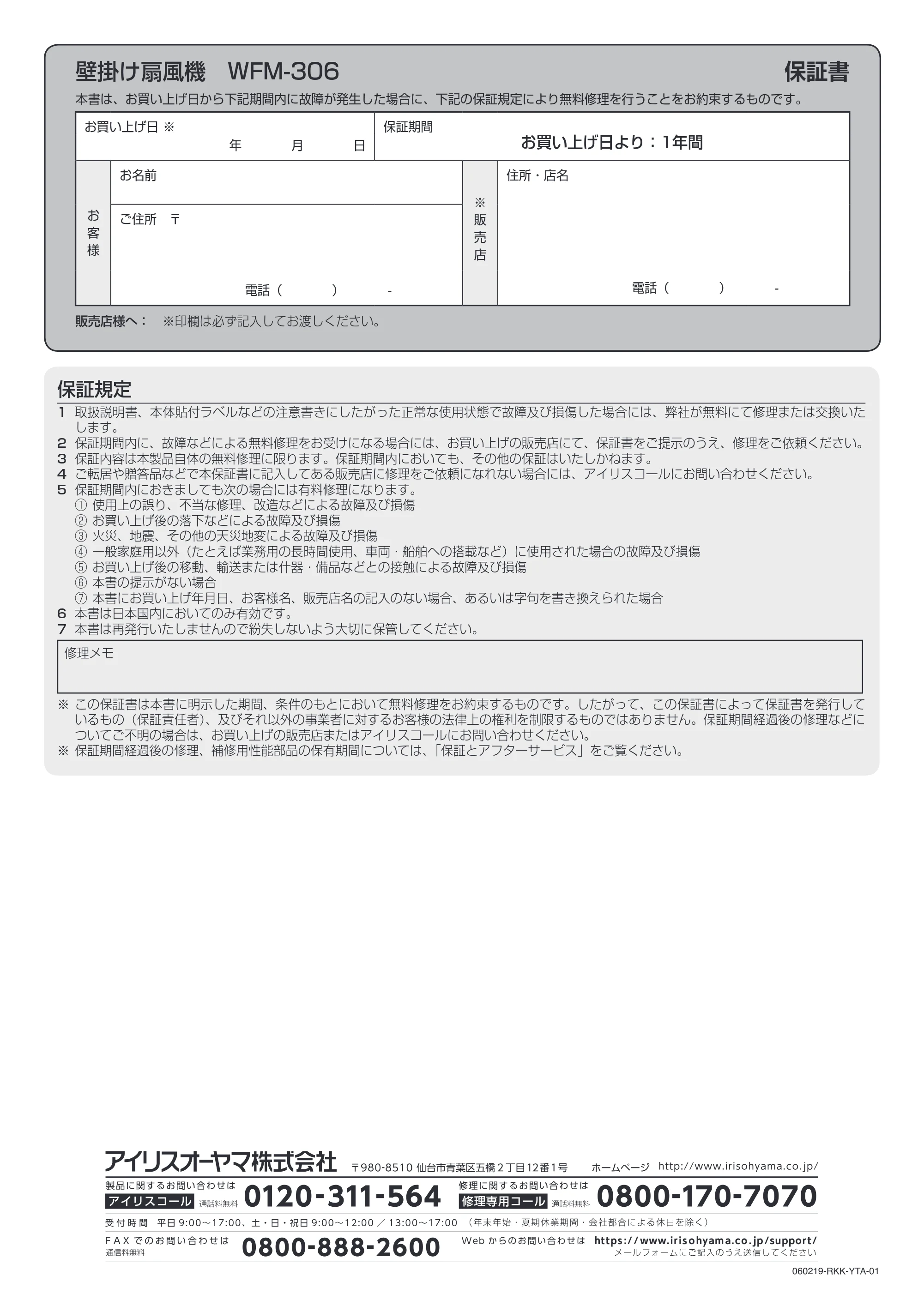アイリスオーヤマ WFM-306 取扱説明書 — 原本ページ — 12ページ