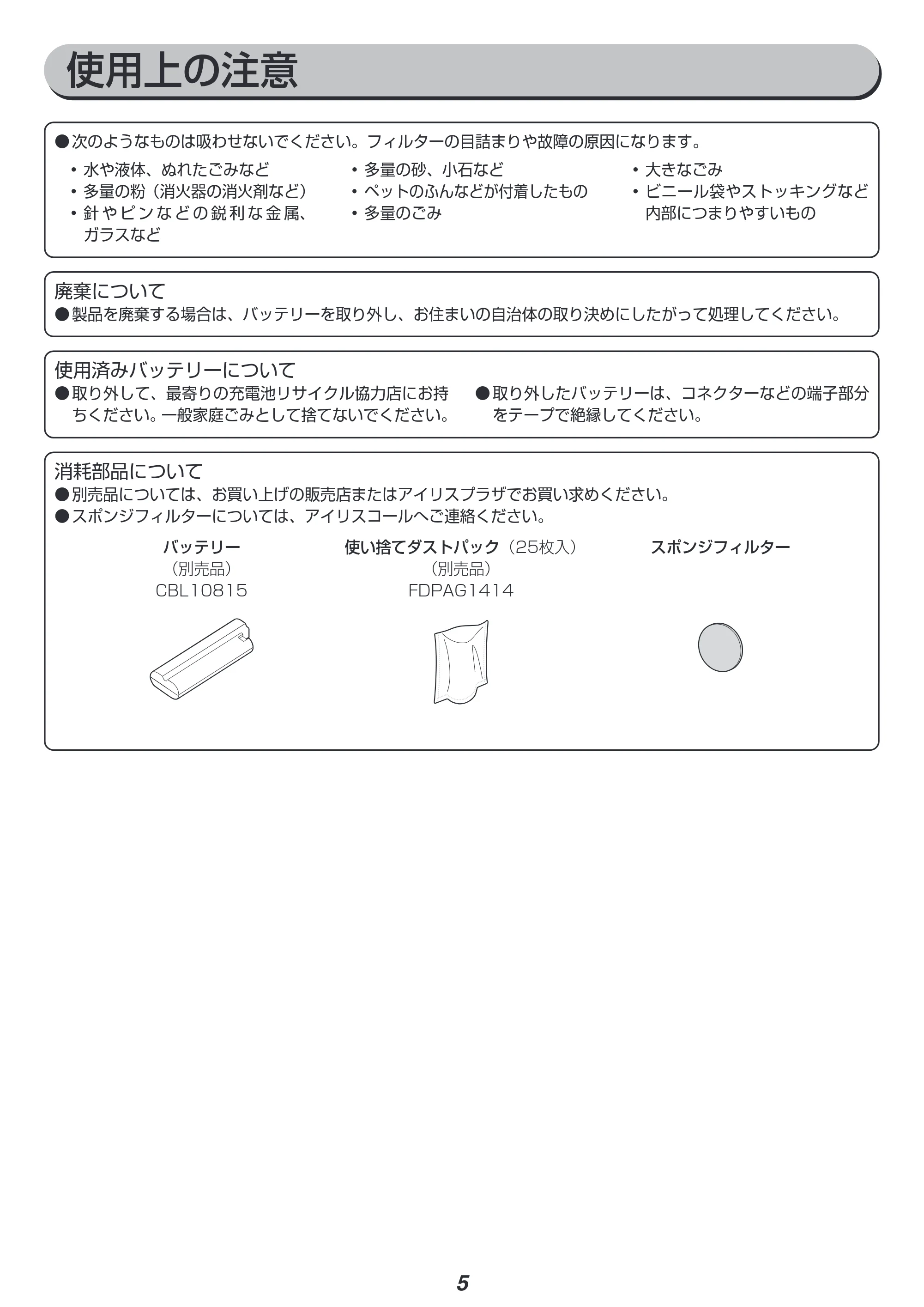 アイリスオーヤマ SBD-G2 取扱説明書 — 原本ページ — 5ページ