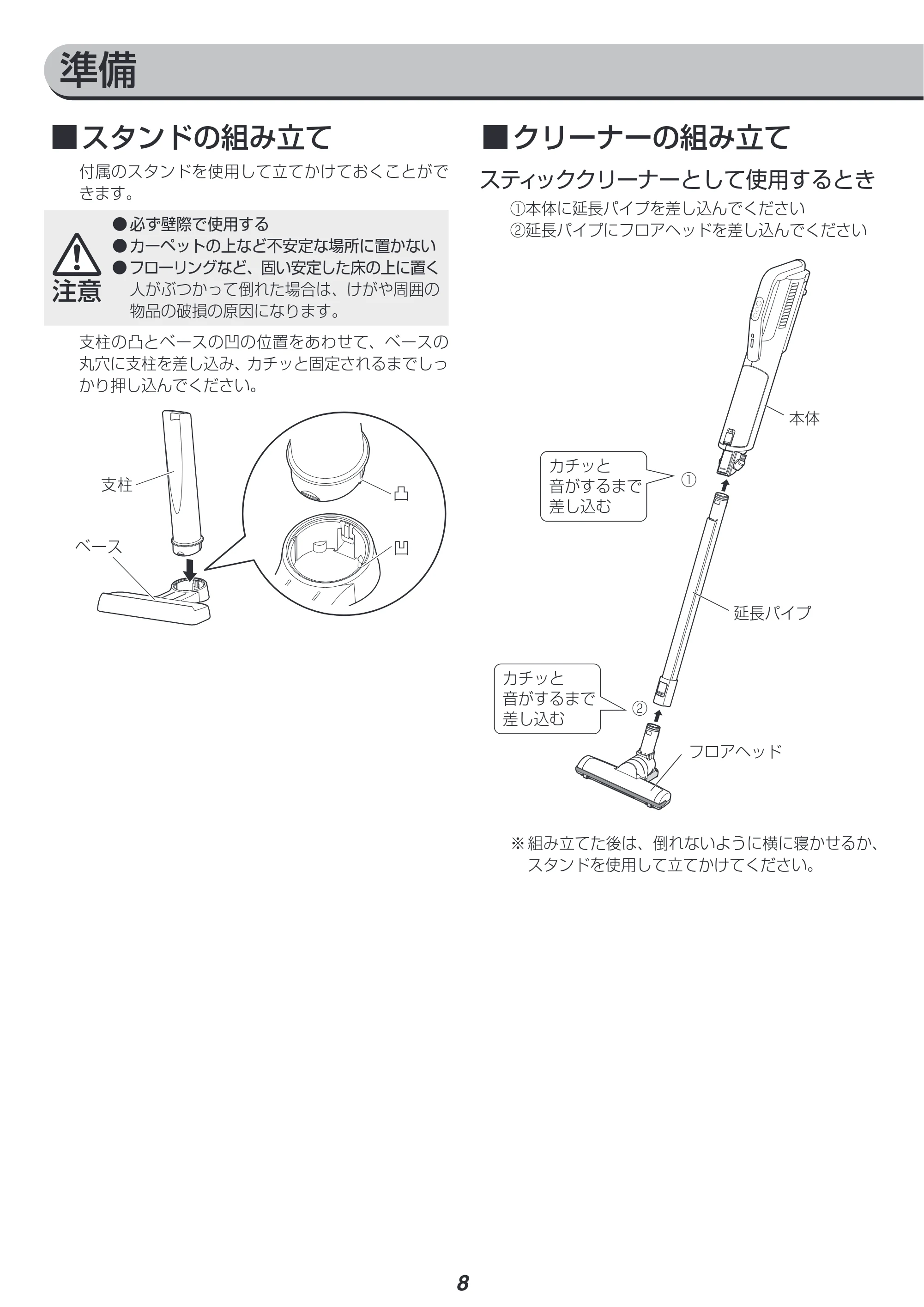 アイリスオーヤマ SBD-G2 取扱説明書 — 原本ページ — 8ページ