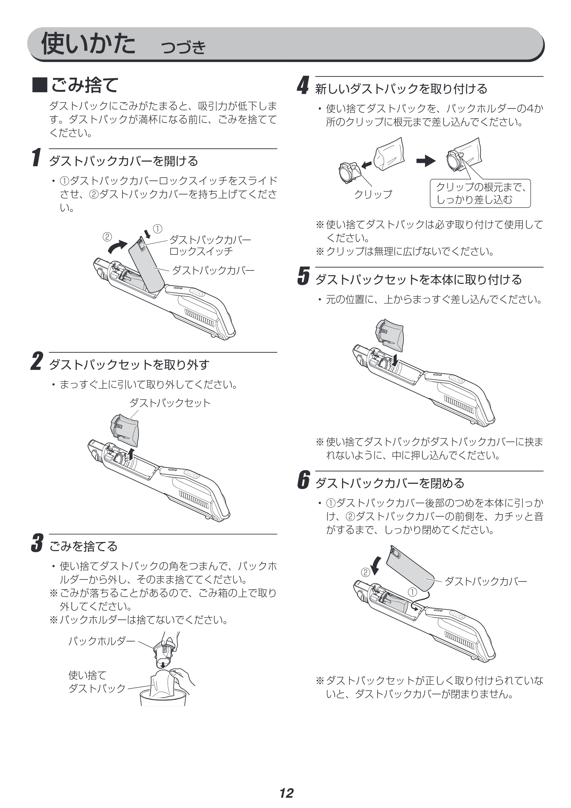 アイリスオーヤマ SBD-G2 取扱説明書 — 原本ページ — 12ページ