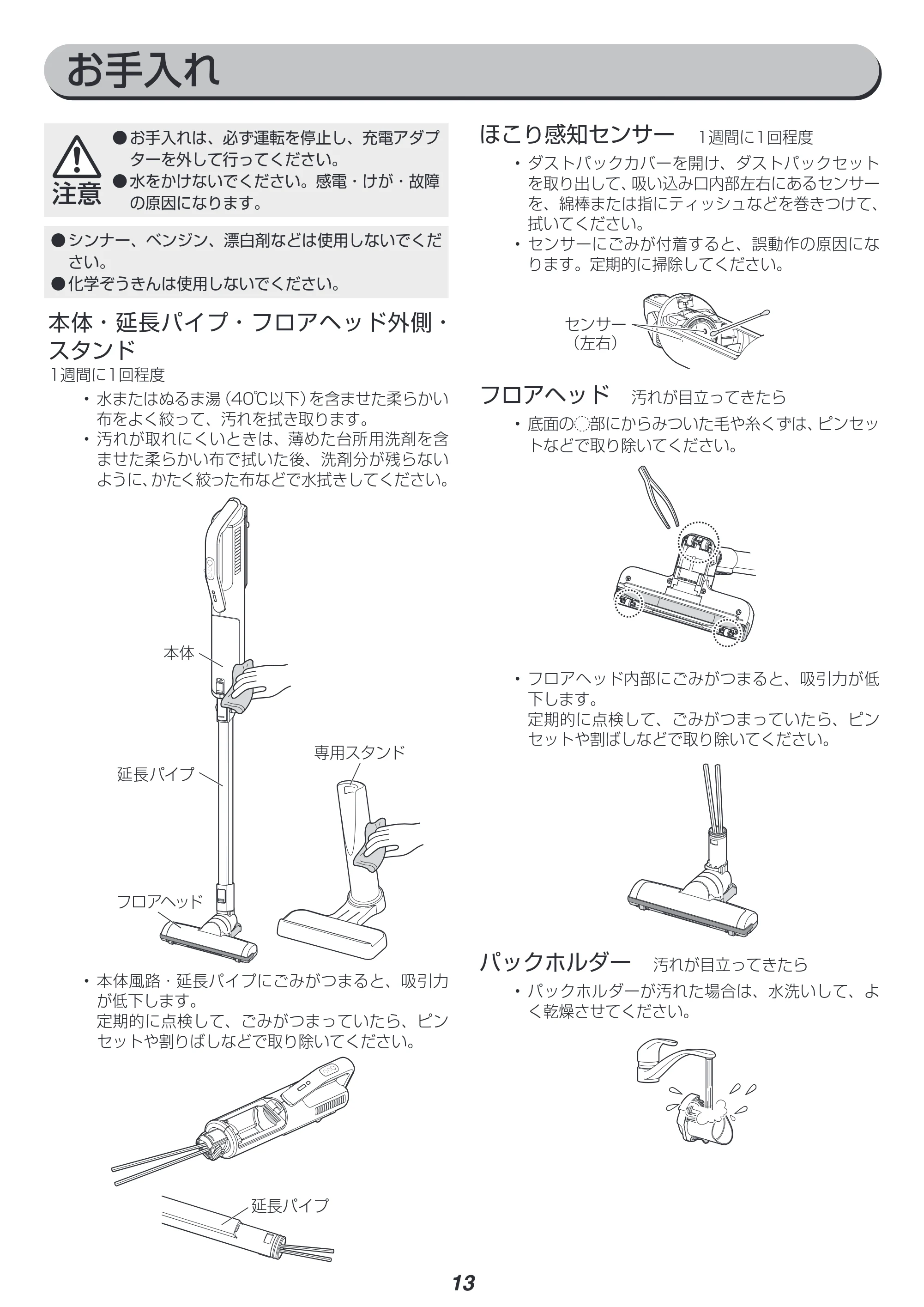 アイリスオーヤマ SBD-G2 取扱説明書 — 原本ページ — 13ページ