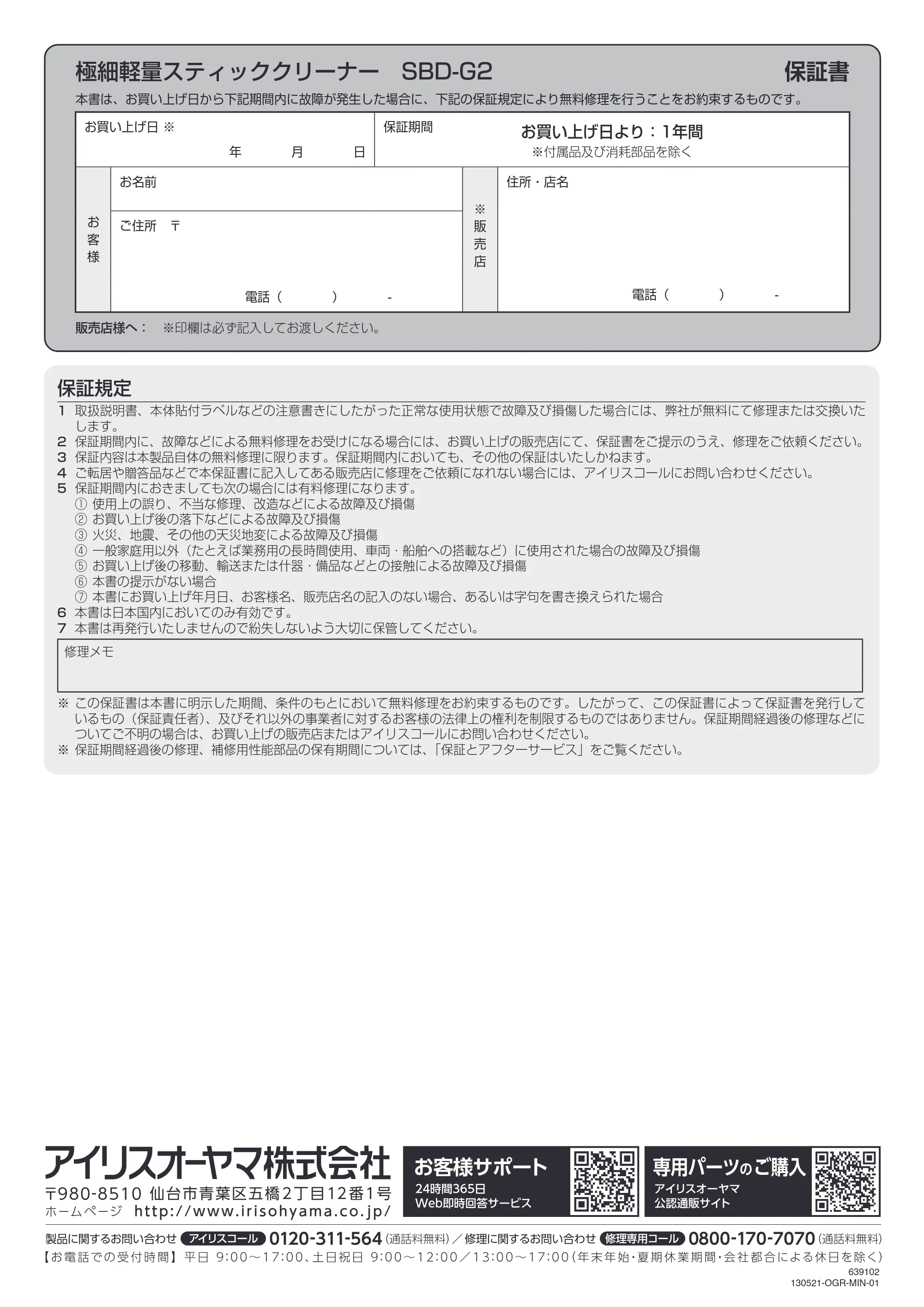 アイリスオーヤマ SBD-G2 取扱説明書 — 原本ページ — 20ページ