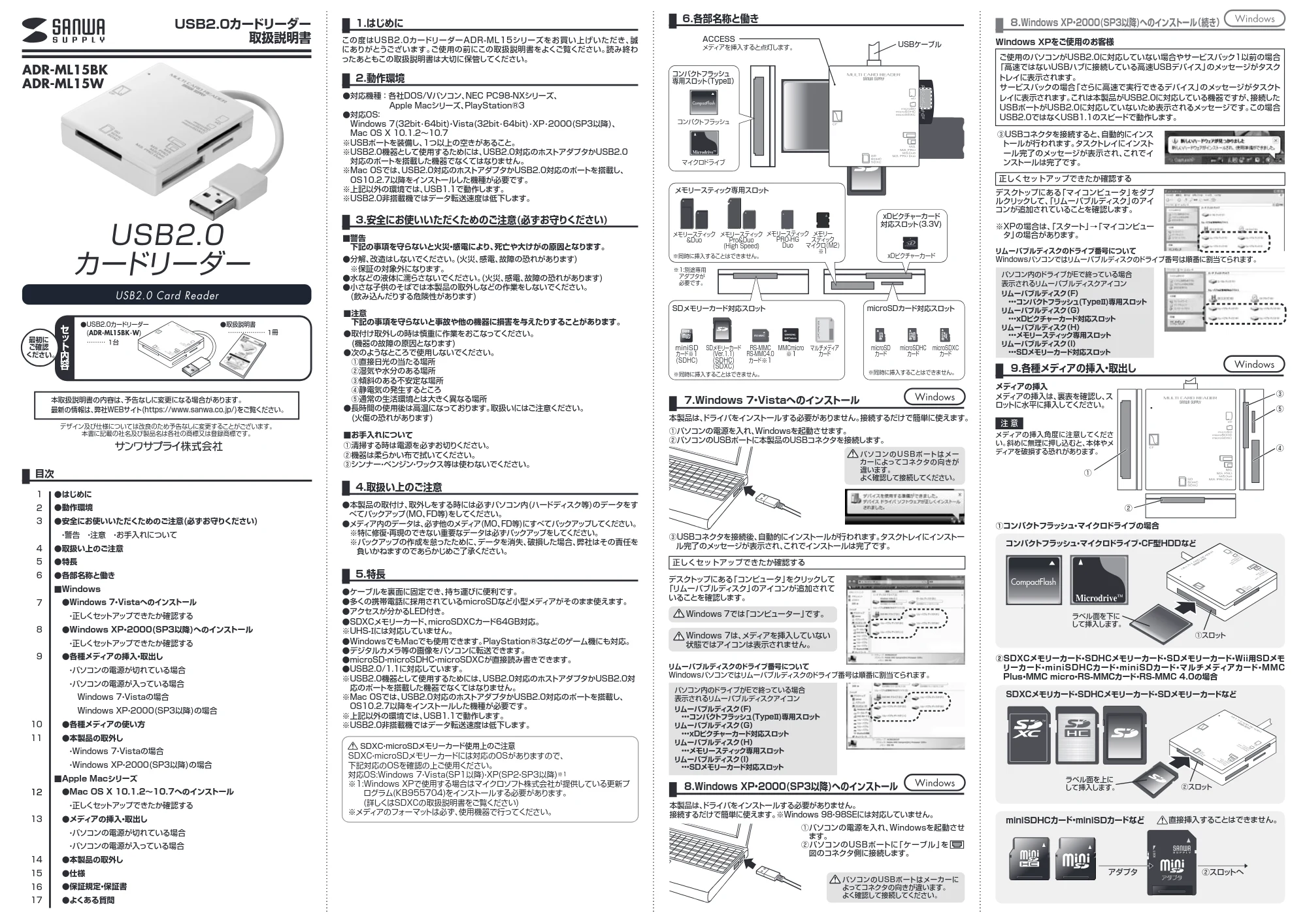 サンワサプライ ADR-ML15W / ADR-ML15BK 取扱説明書 — USB2.0カードリーダー 取扱説明書 — 原本ページ — 1ページ