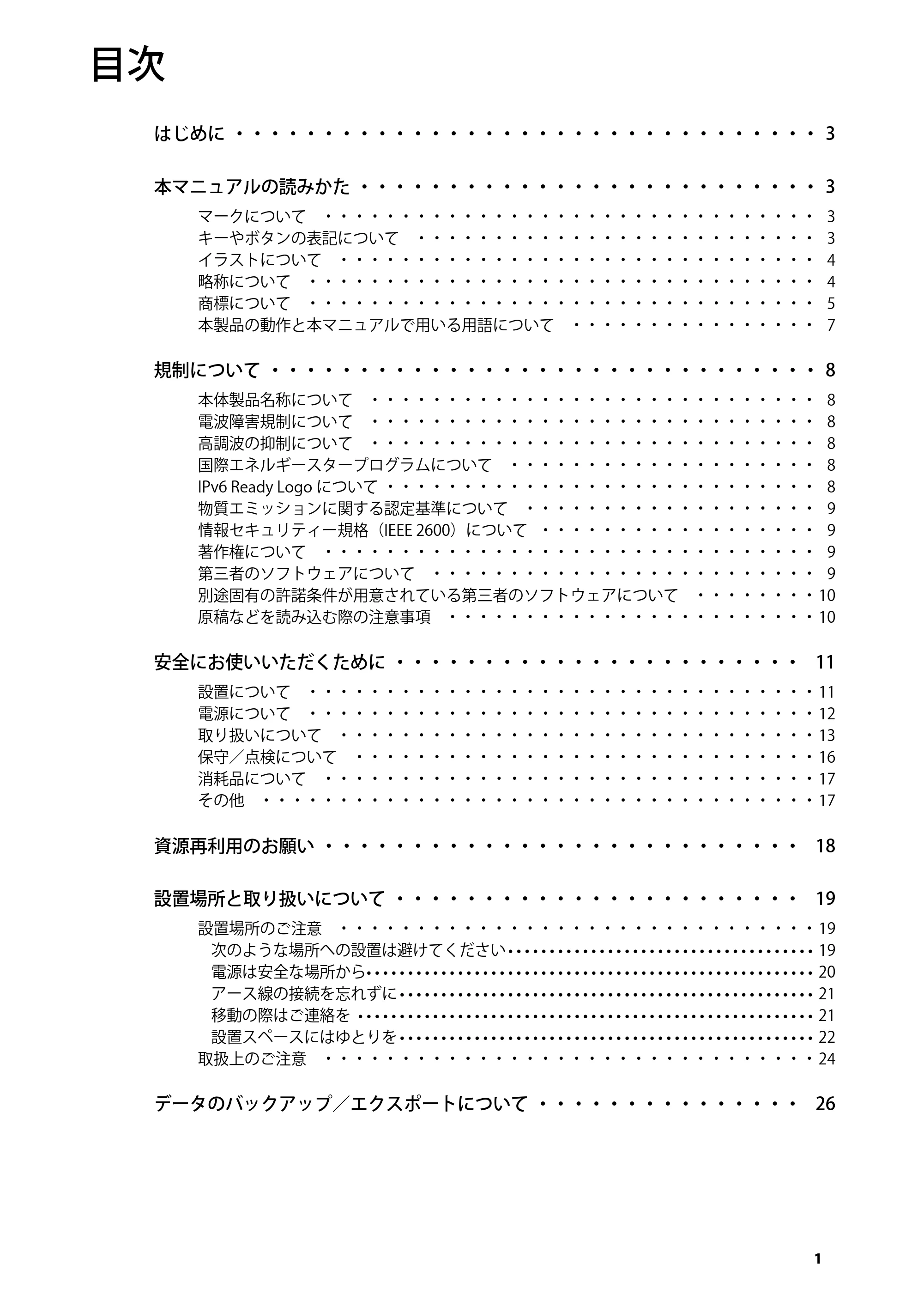 キヤノン imageRUNNER ADVANCE 4245F/4245F-R/4245/4235F/4235/4225F/4225 はじめにお読みください 2014年2月7日更新（PDF：3.77MB） — 原本ページ — 3ページ