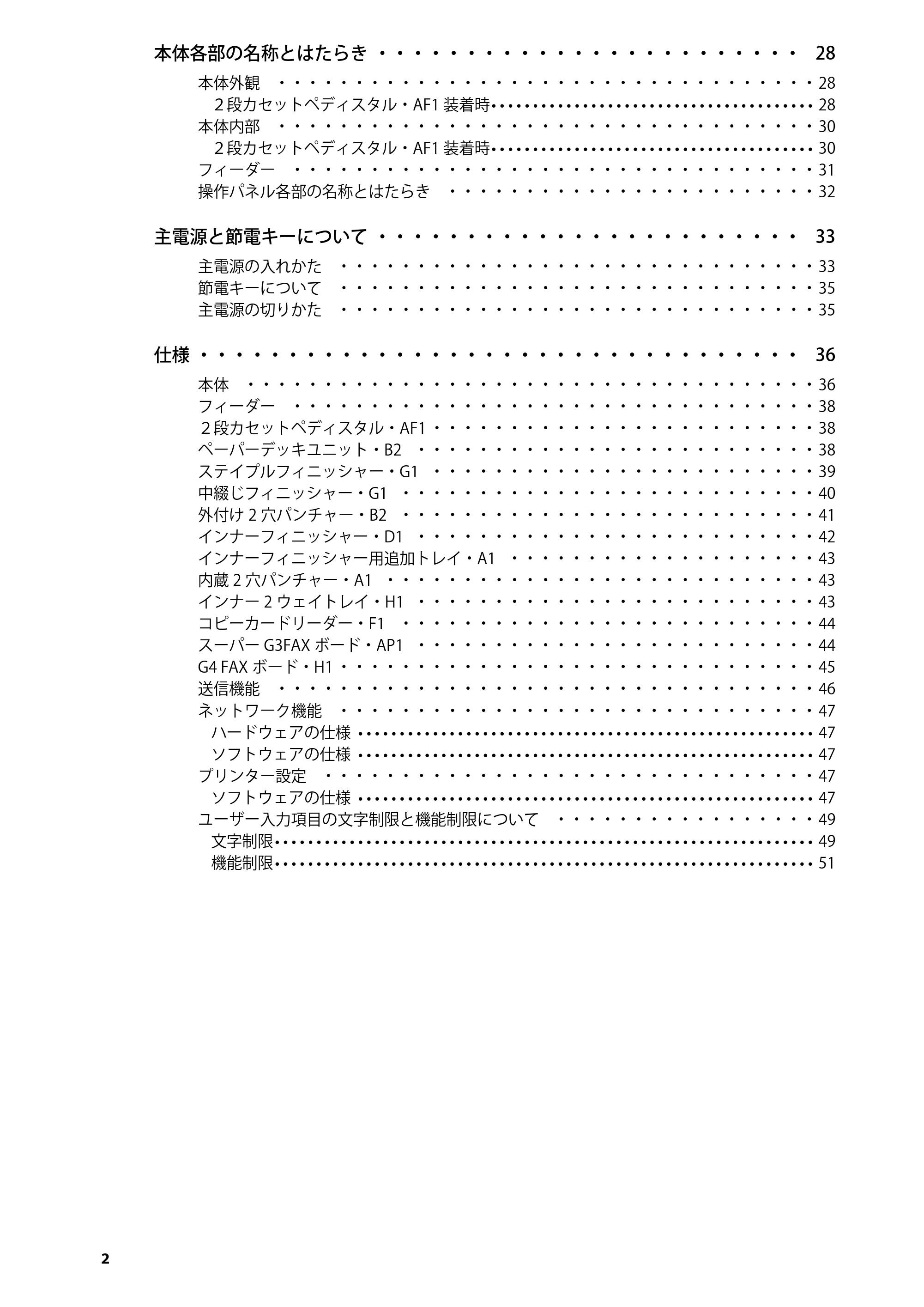 キヤノン imageRUNNER ADVANCE 4245F/4245F-R/4245/4235F/4235/4225F/4225 はじめにお読みください 2014年2月7日更新（PDF：3.77MB） — 原本ページ — 4ページ