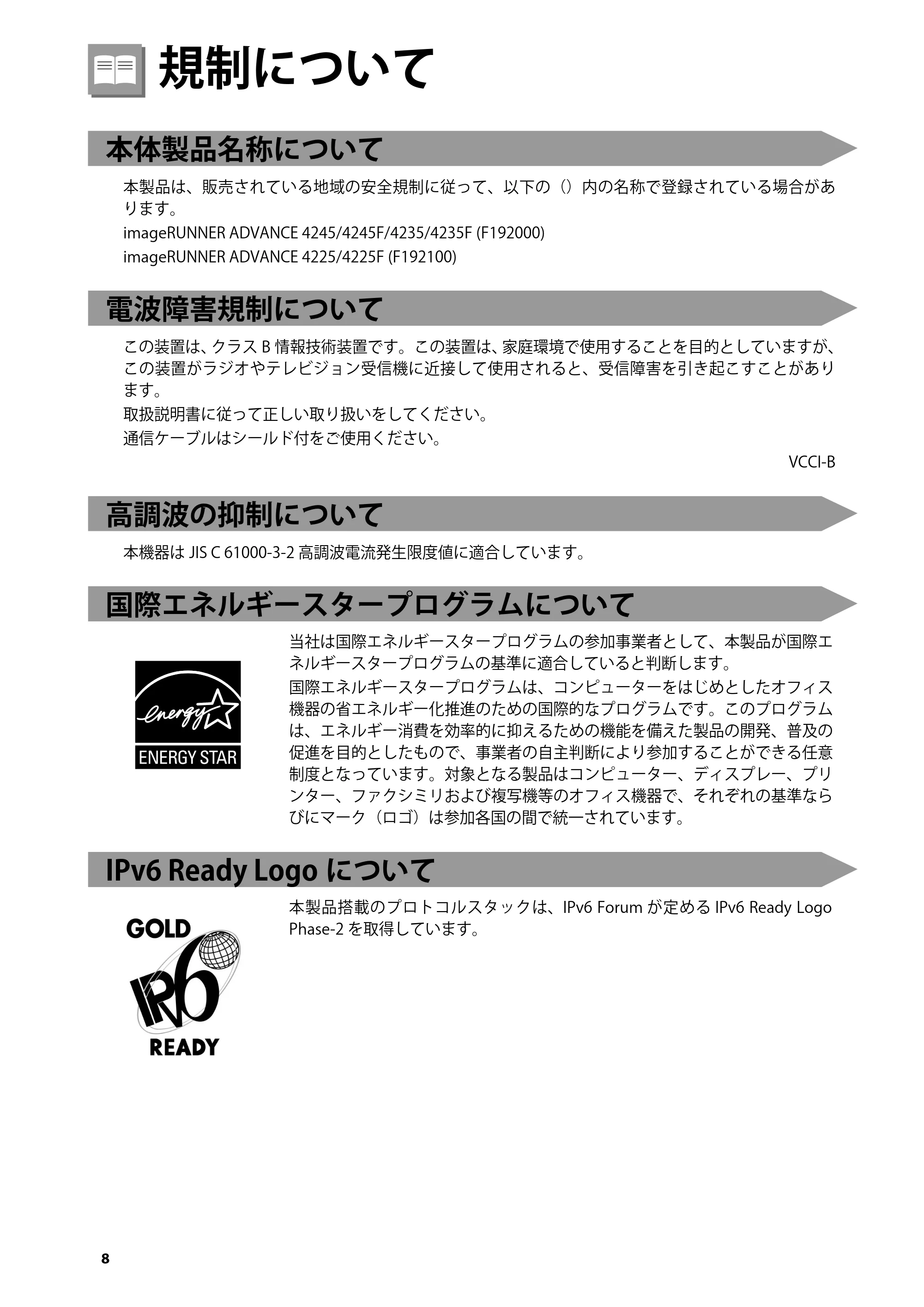 キヤノン imageRUNNER ADVANCE 4245F/4245F-R/4245/4235F/4235/4225F/4225 はじめにお読みください 2014年2月7日更新（PDF：3.77MB） — 規制について — 原本ページ — 10ページ