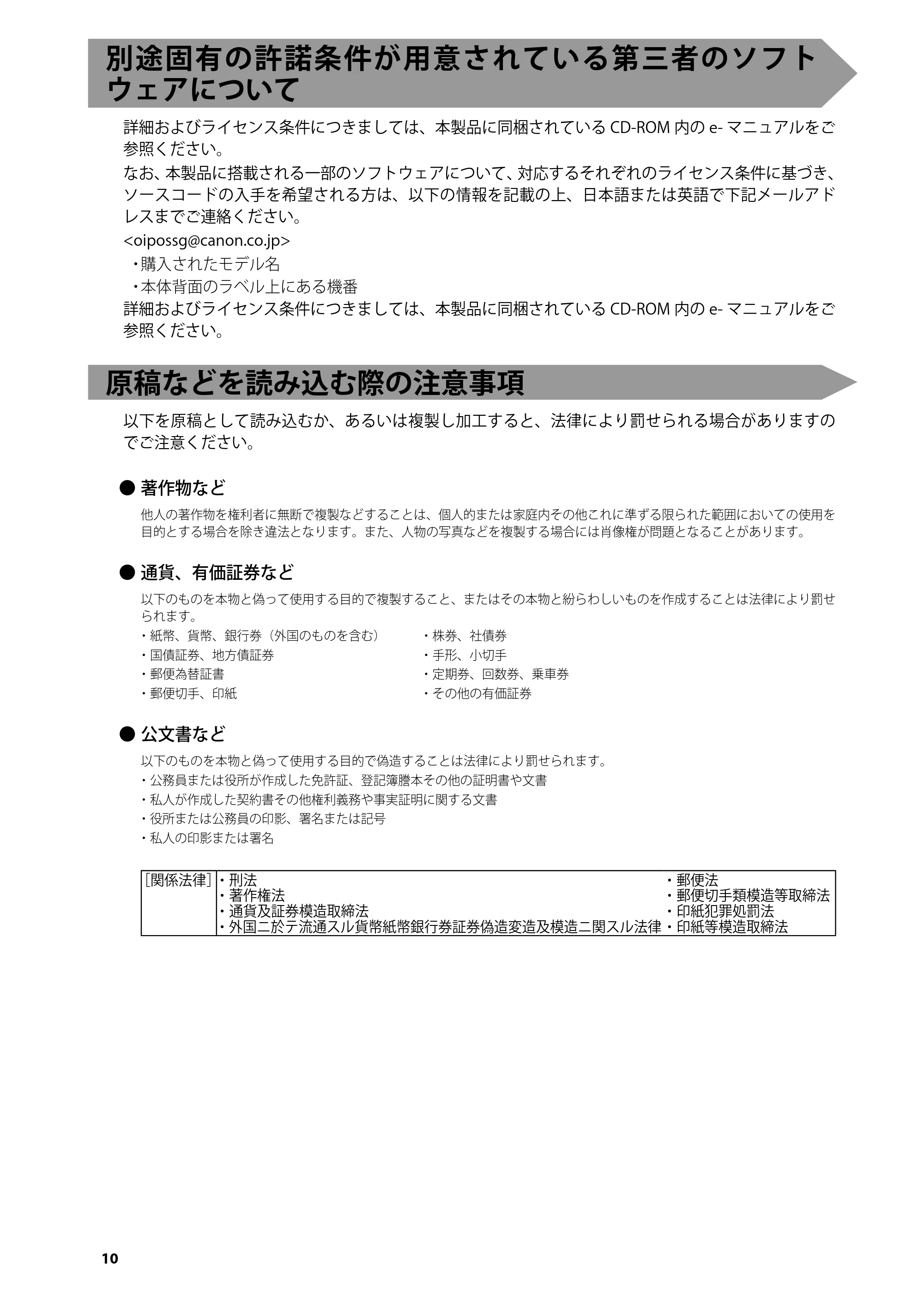 キヤノン imageRUNNER ADVANCE 4245F/4245F-R/4245/4235F/4235/4225F/4225 はじめにお読みください 2014年2月7日更新（PDF：3.77MB） — 別途固有の許諾条件が用意されている第三者のソフトウェアについて — 原本ページ — 12ページ