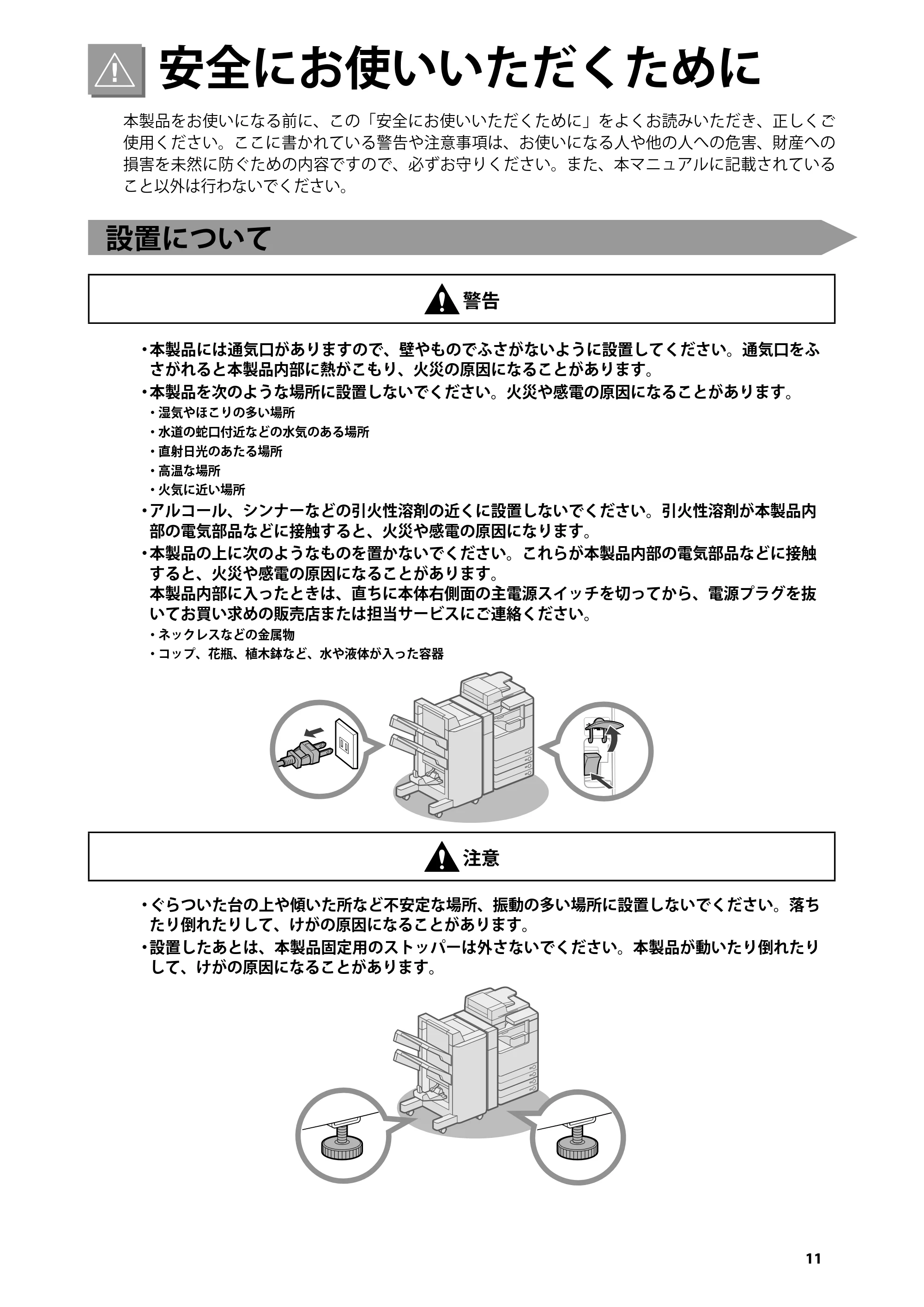 キヤノン imageRUNNER ADVANCE 4245F/4245F-R/4245/4235F/4235/4225F/4225 はじめにお読みください 2014年2月7日更新（PDF：3.77MB） — 安全にお使いいただくために — 原本ページ — 13ページ