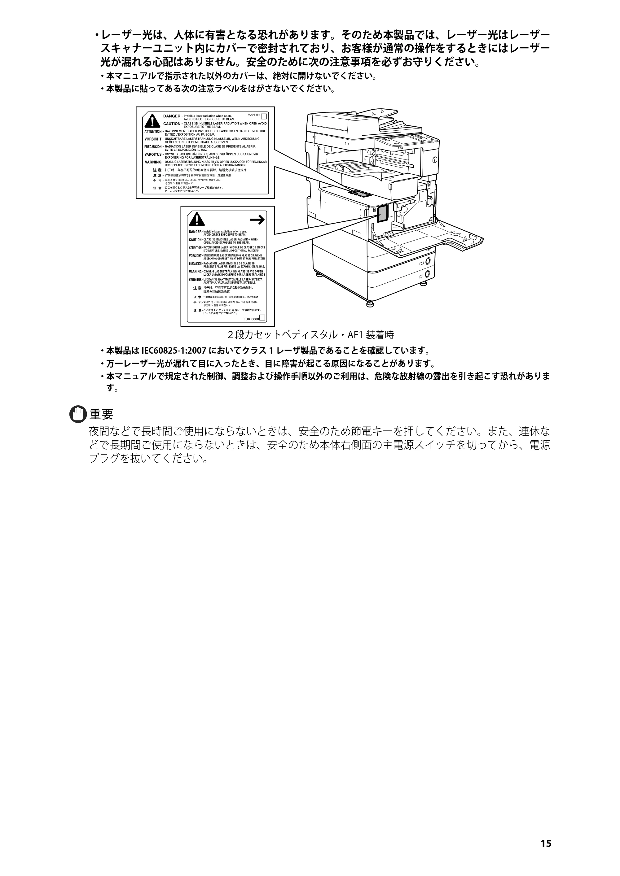 キヤノン imageRUNNER ADVANCE 4245F/4245F-R/4245/4235F/4235/4225F/4225 はじめにお読みください 2014年2月7日更新（PDF：3.77MB） — 原本ページ — 17ページ