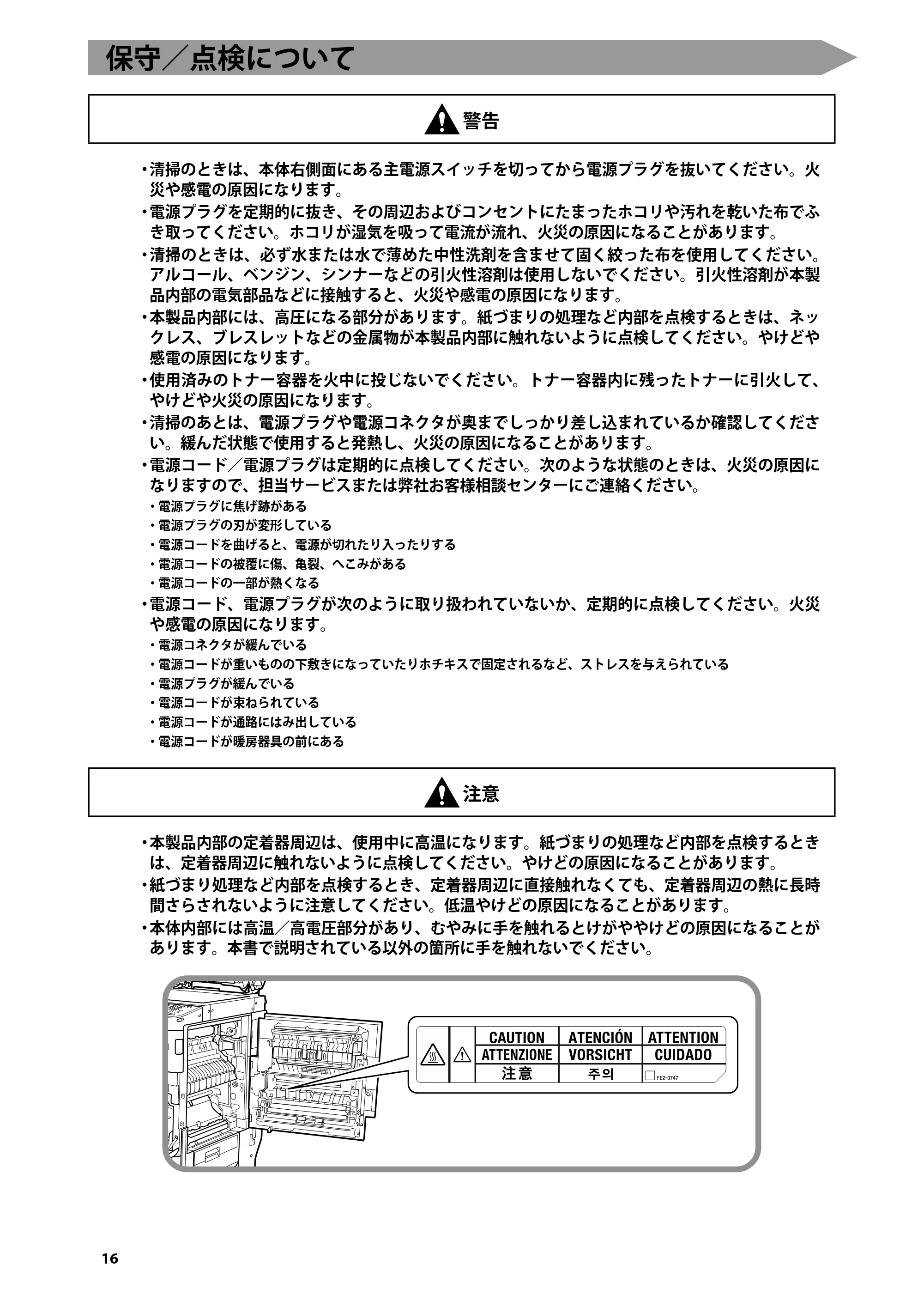 キヤノン imageRUNNER ADVANCE 4245F/4245F-R/4245/4235F/4235/4225F/4225 はじめにお読みください 2014年2月7日更新（PDF：3.77MB） — 保守／点検について — 原本ページ — 18ページ