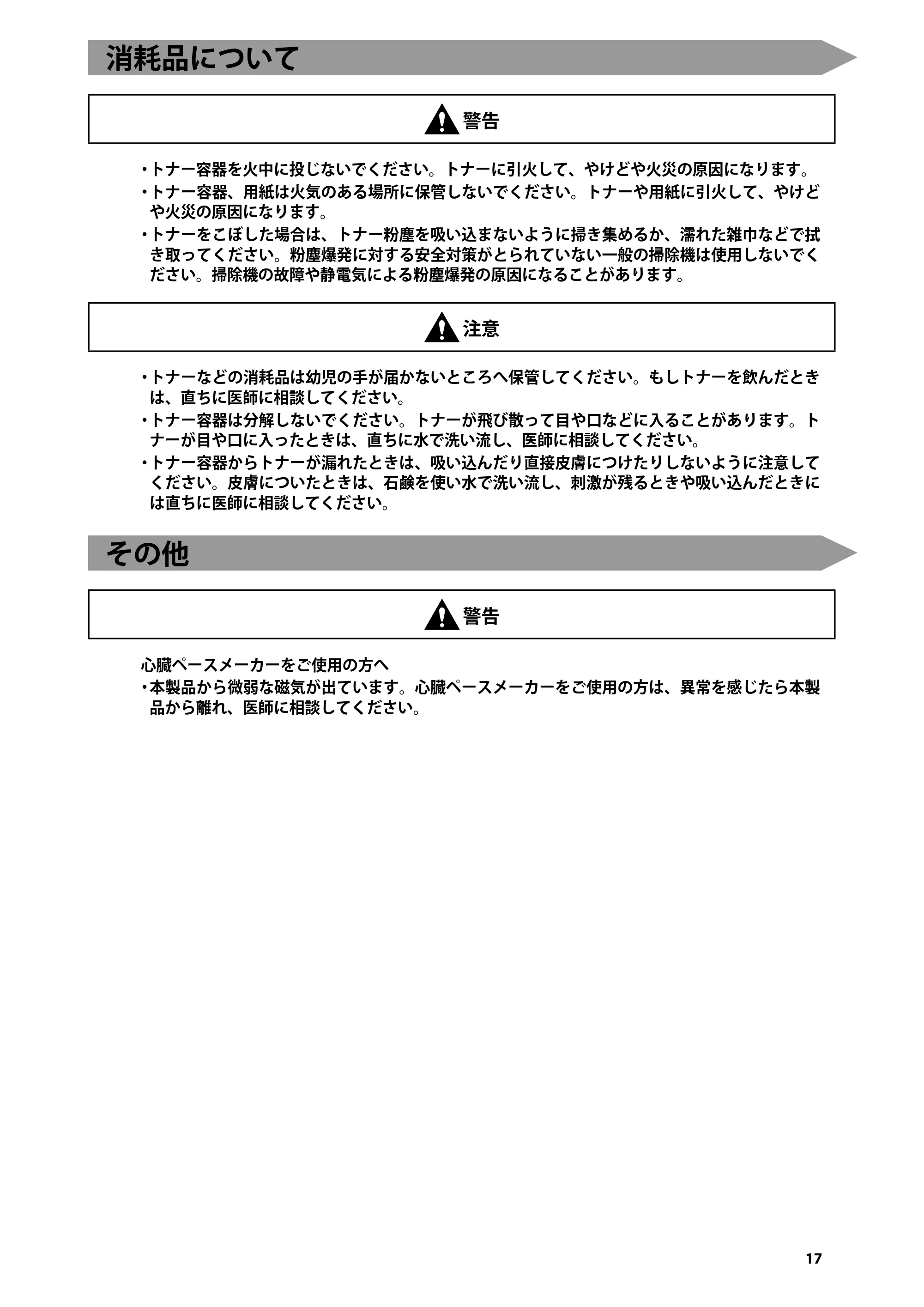 キヤノン imageRUNNER ADVANCE 4245F/4245F-R/4245/4235F/4235/4225F/4225 はじめにお読みください 2014年2月7日更新（PDF：3.77MB） — 消耗品について — 原本ページ — 19ページ