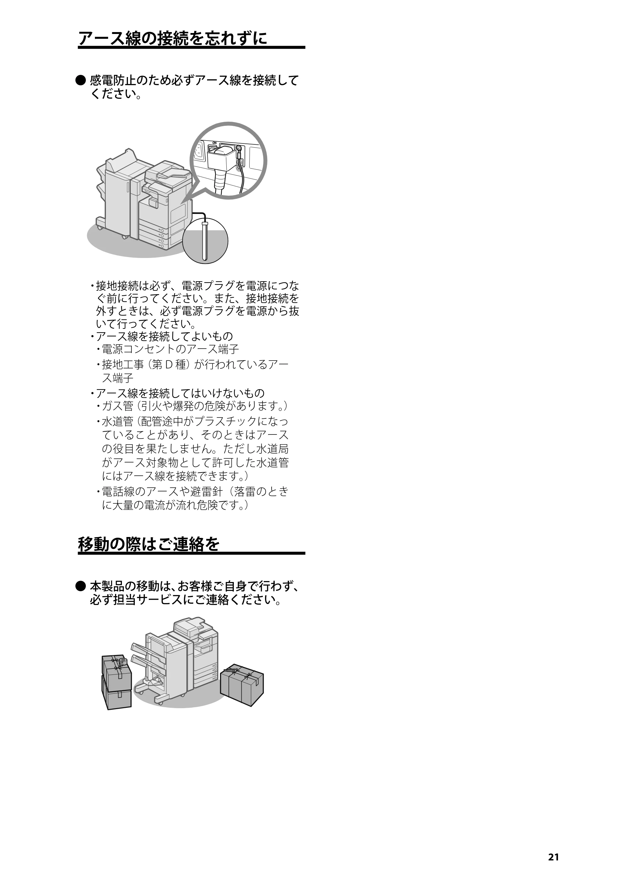 キヤノン imageRUNNER ADVANCE 4245F/4245F-R/4245/4235F/4235/4225F/4225 はじめにお読みください 2014年2月7日更新（PDF：3.77MB） — アース線の接続を忘れずに — 原本ページ — 23ページ