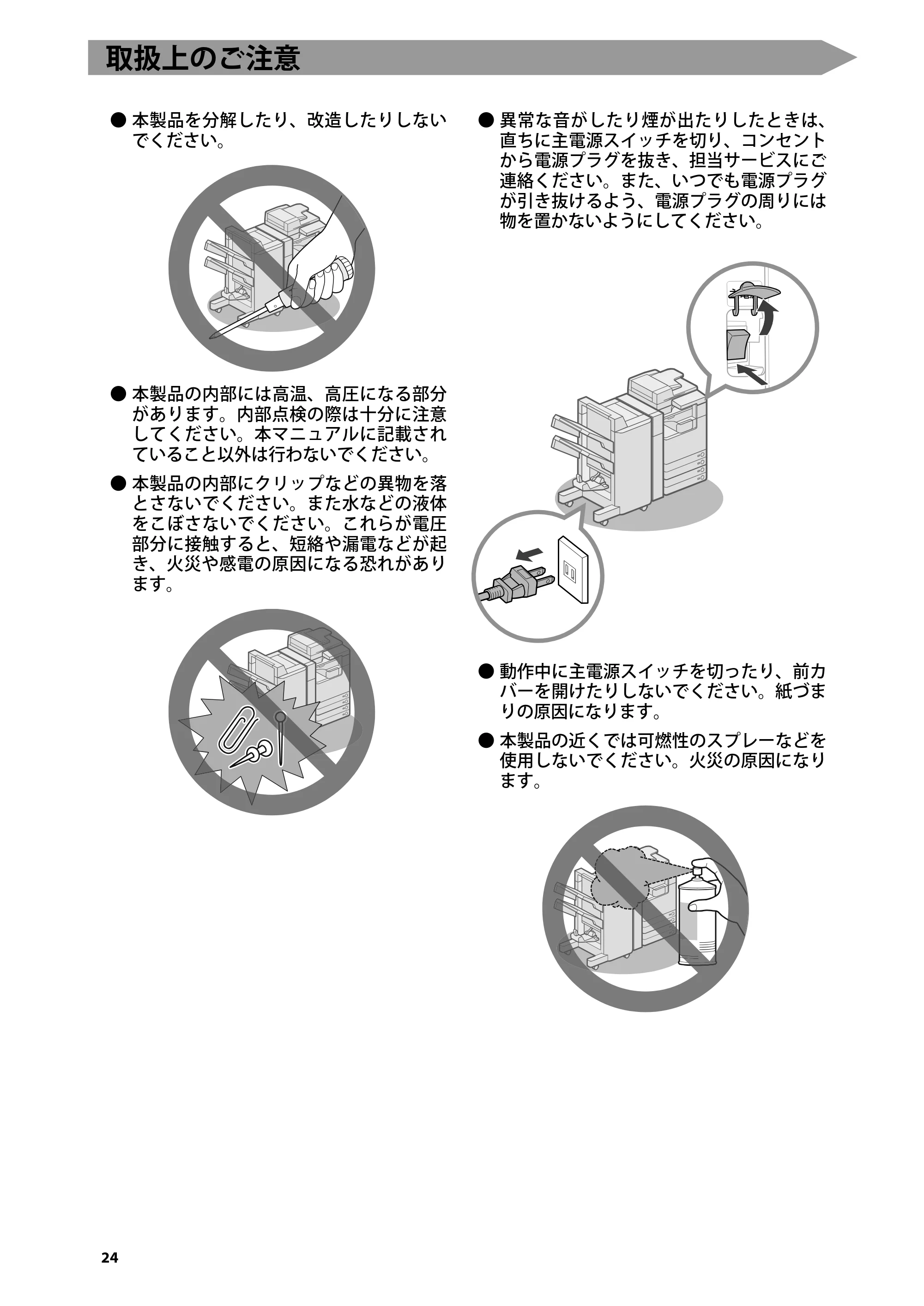 キヤノン imageRUNNER ADVANCE 4245F/4245F-R/4245/4235F/4235/4225F/4225 はじめにお読みください 2014年2月7日更新（PDF：3.77MB） — 取扱上のご注意 — 原本ページ — 26ページ
