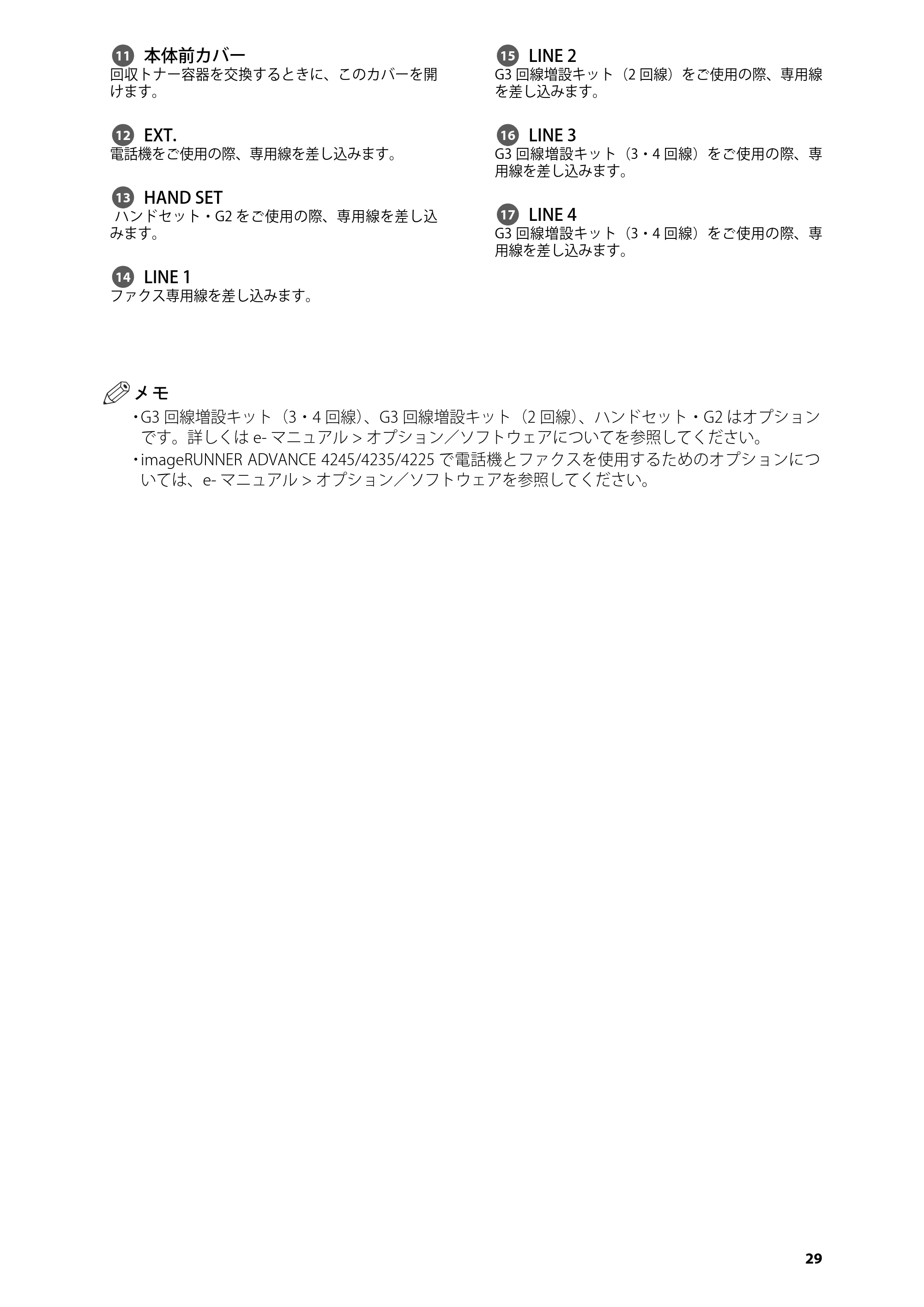 キヤノン imageRUNNER ADVANCE 4245F/4245F-R/4245/4235F/4235/4225F/4225 はじめにお読みください 2014年2月7日更新（PDF：3.77MB） — 原本ページ — 31ページ
