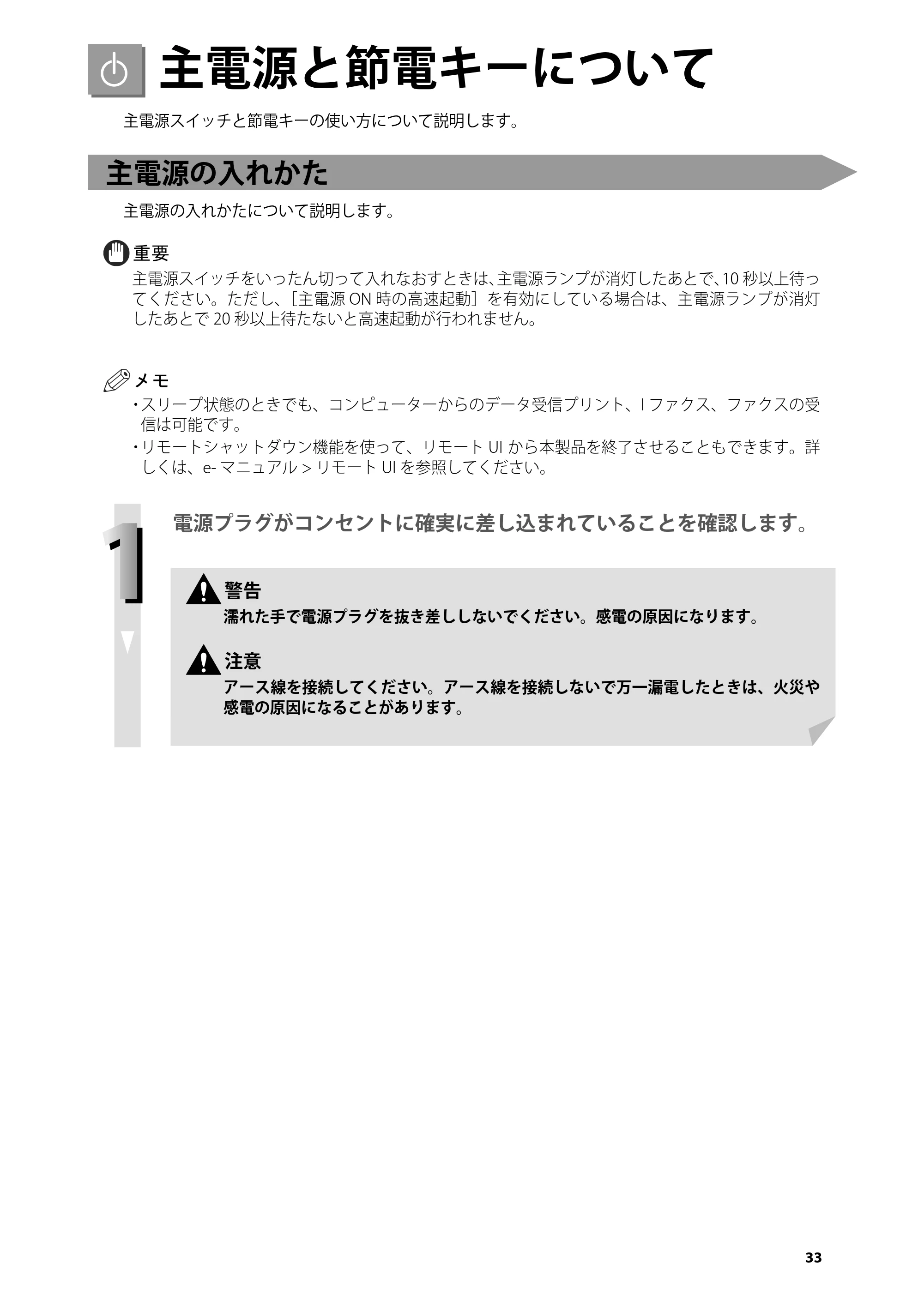 キヤノン imageRUNNER ADVANCE 4245F/4245F-R/4245/4235F/4235/4225F/4225 はじめにお読みください 2014年2月7日更新（PDF：3.77MB） — 主電源と節電キーについて — 原本ページ — 35ページ
