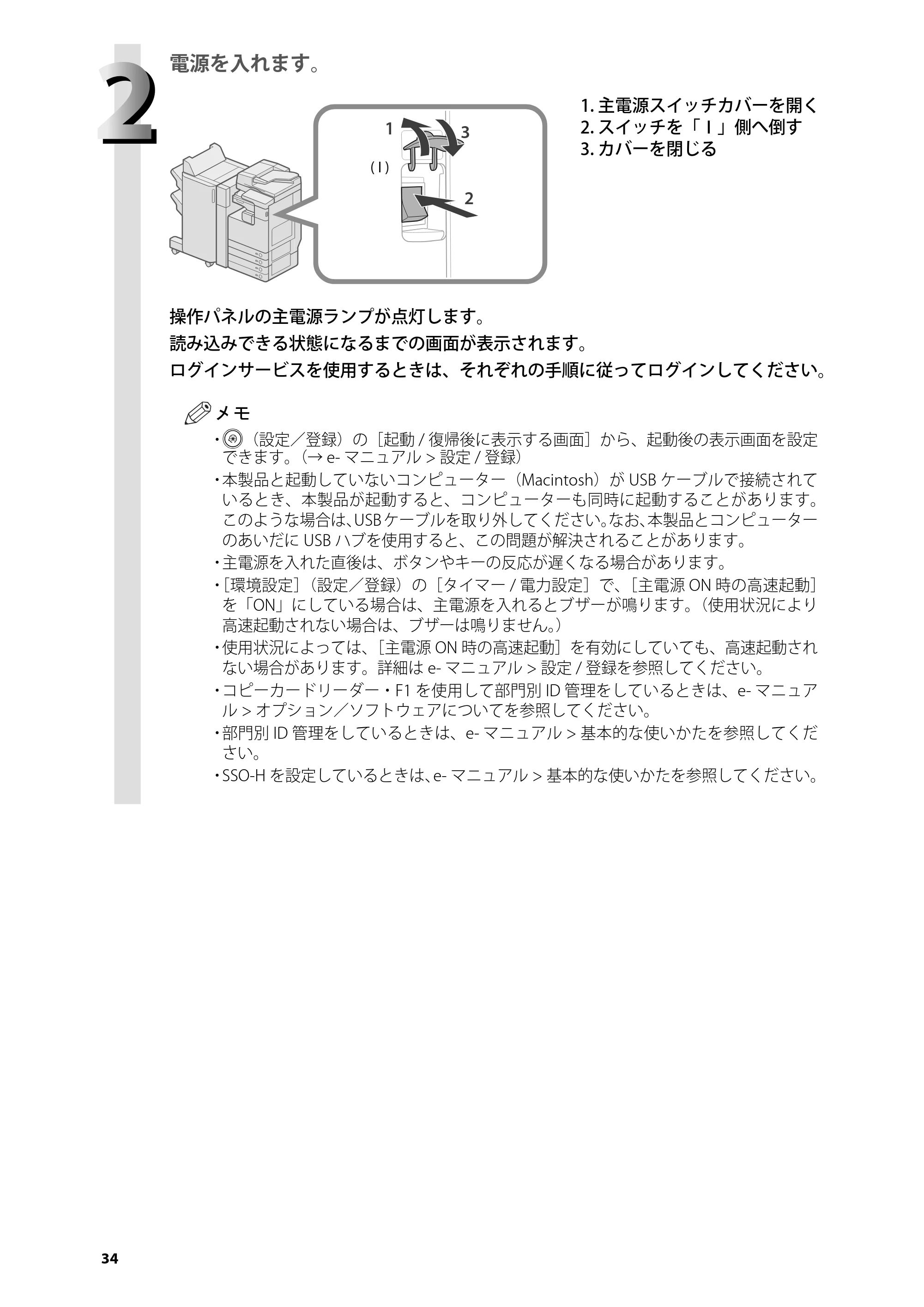 キヤノン imageRUNNER ADVANCE 4245F/4245F-R/4245/4235F/4235/4225F/4225 はじめにお読みください 2014年2月7日更新（PDF：3.77MB） — 原本ページ — 36ページ