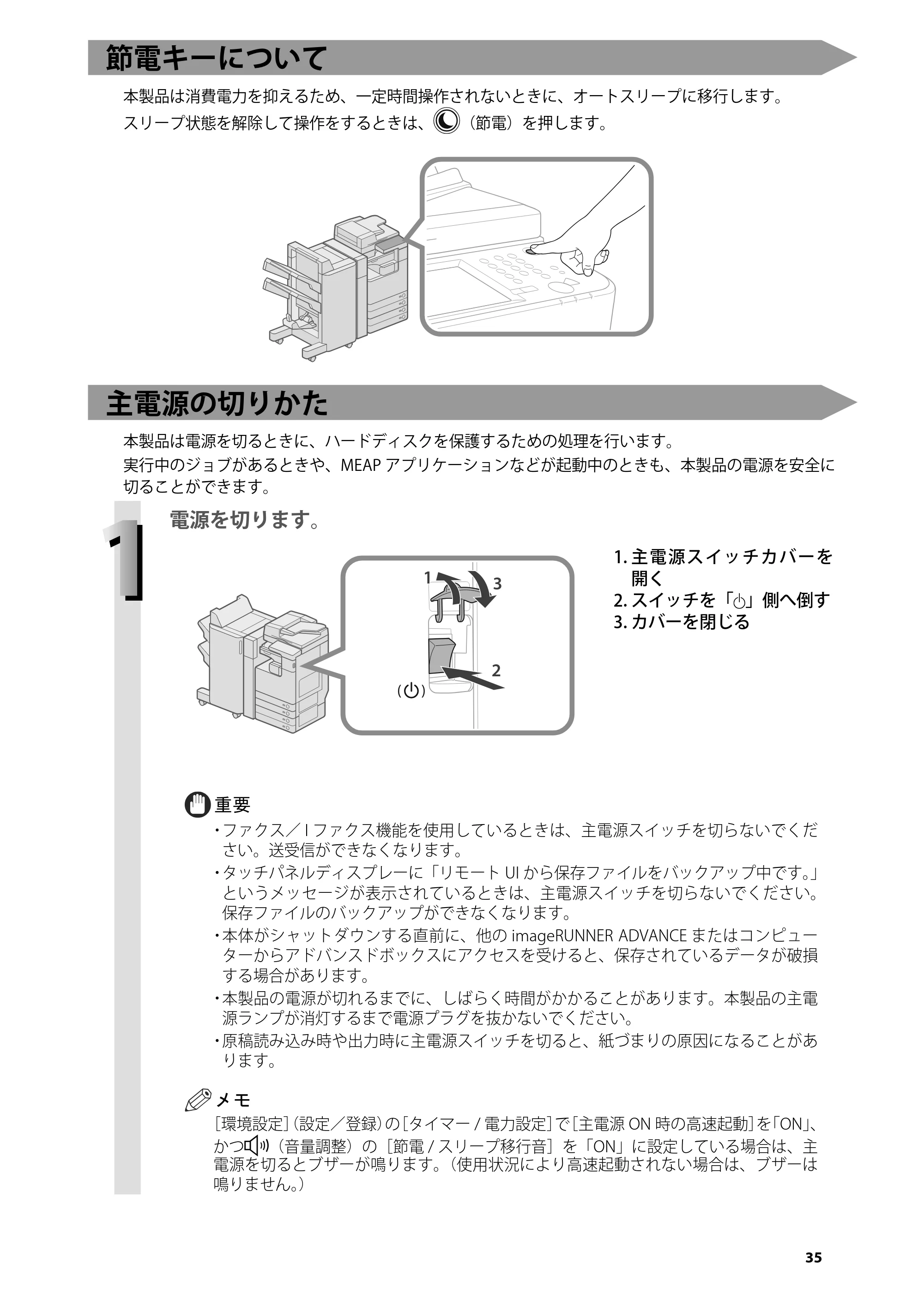 キヤノン imageRUNNER ADVANCE 4245F/4245F-R/4245/4235F/4235/4225F/4225 はじめにお読みください 2014年2月7日更新（PDF：3.77MB） — 節電キーについて — 原本ページ — 37ページ