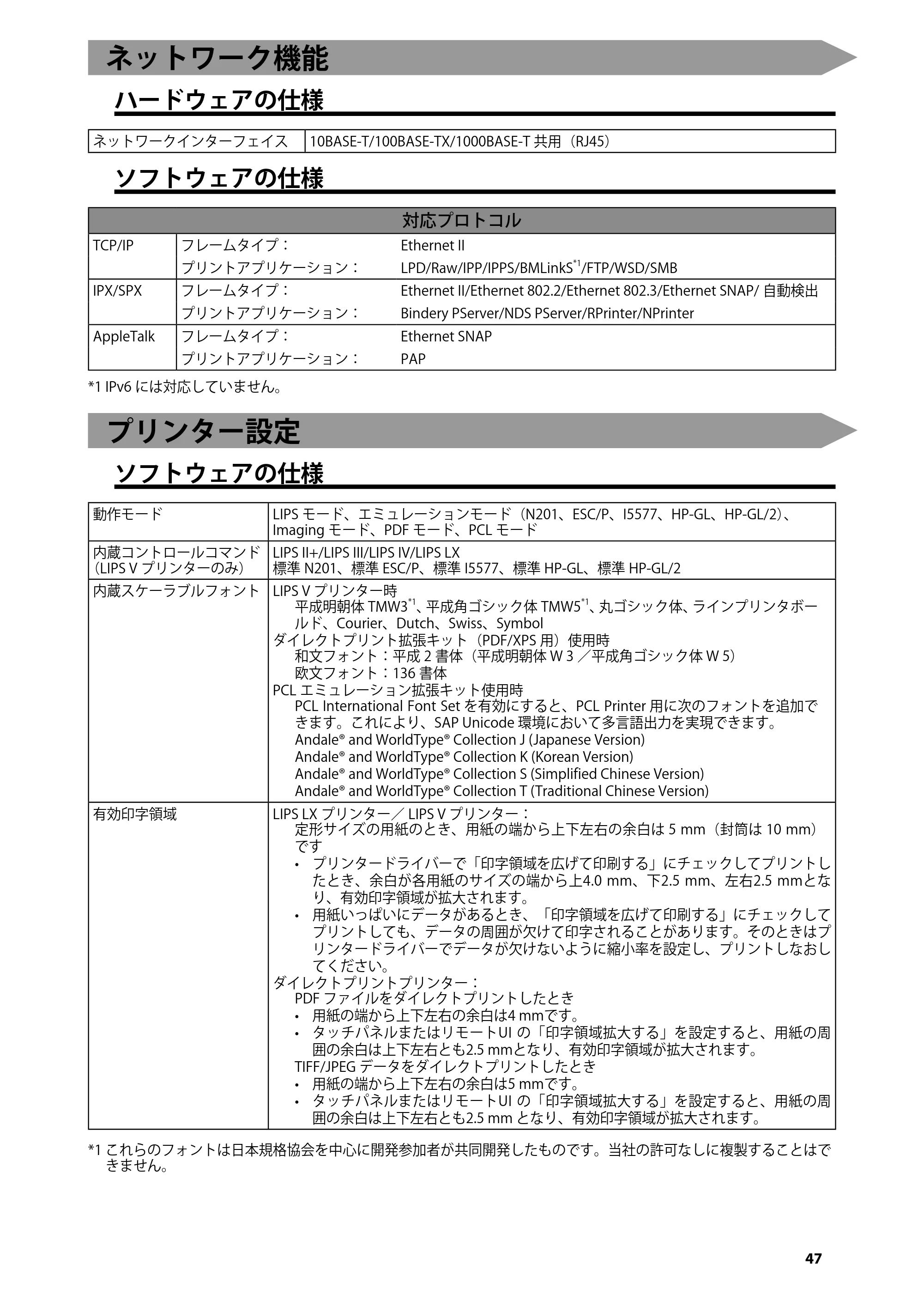 キヤノン imageRUNNER ADVANCE 4245F/4245F-R/4245/4235F/4235/4225F/4225 はじめにお読みください 2014年2月7日更新（PDF：3.77MB） — ネットワーク機能 — 原本ページ — 49ページ