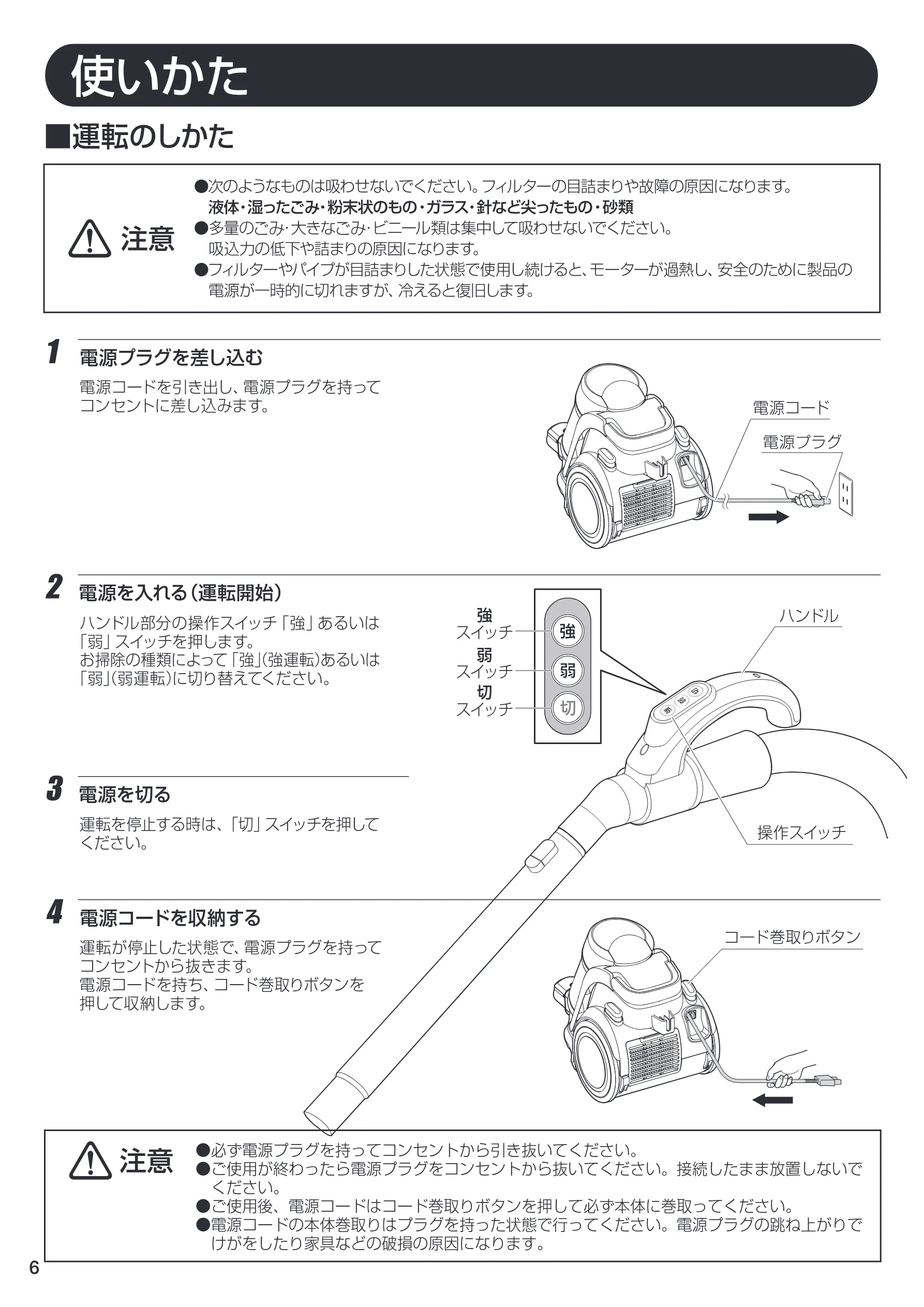 アイリスオーヤマ IC-C100TKE 取扱説明書 — ■運転のしかた — 図版 6-1 — 6ページ