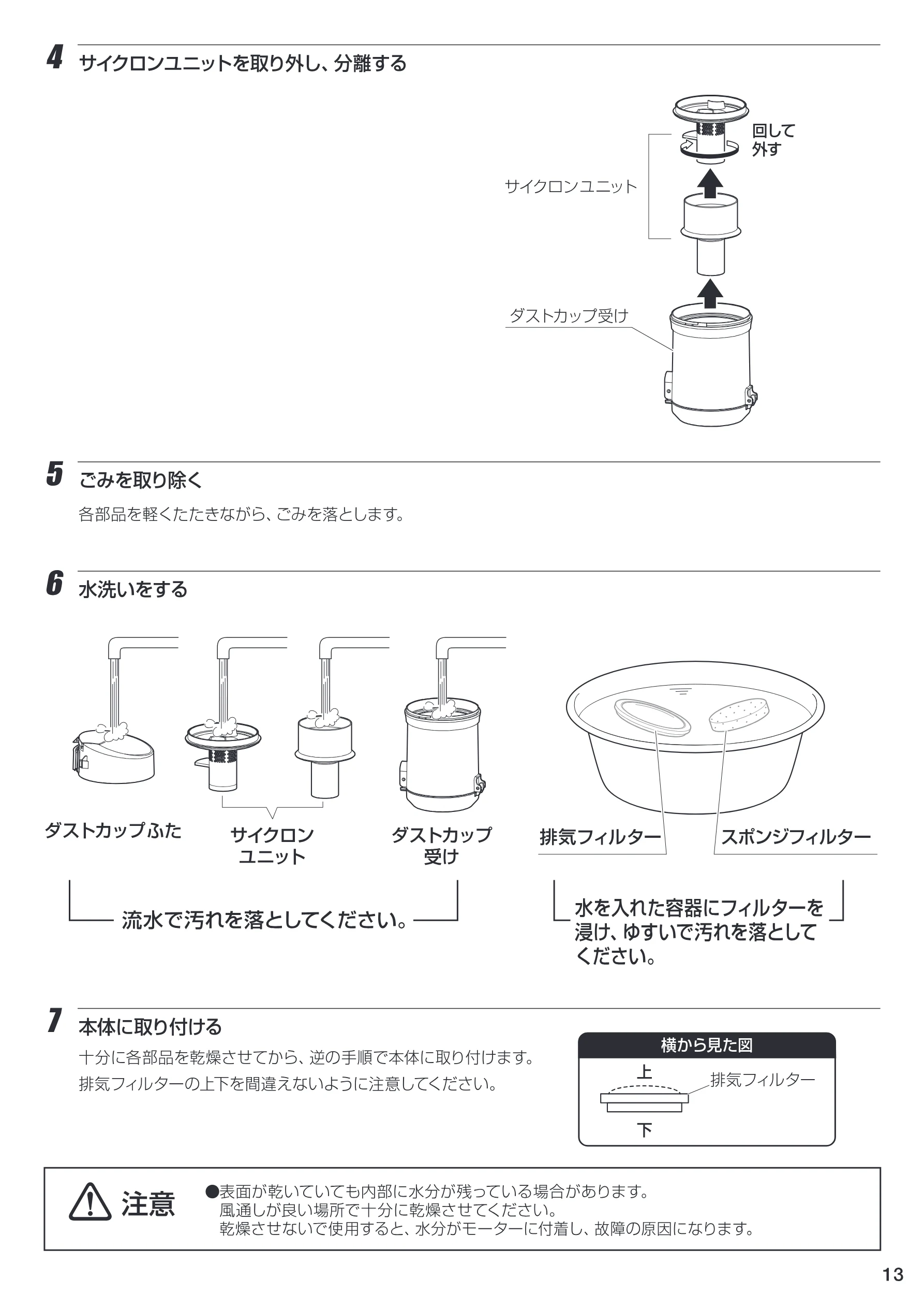 アイリスオーヤマ IC-C100TKE 取扱説明書 — 図版 13-1 — 13ページ