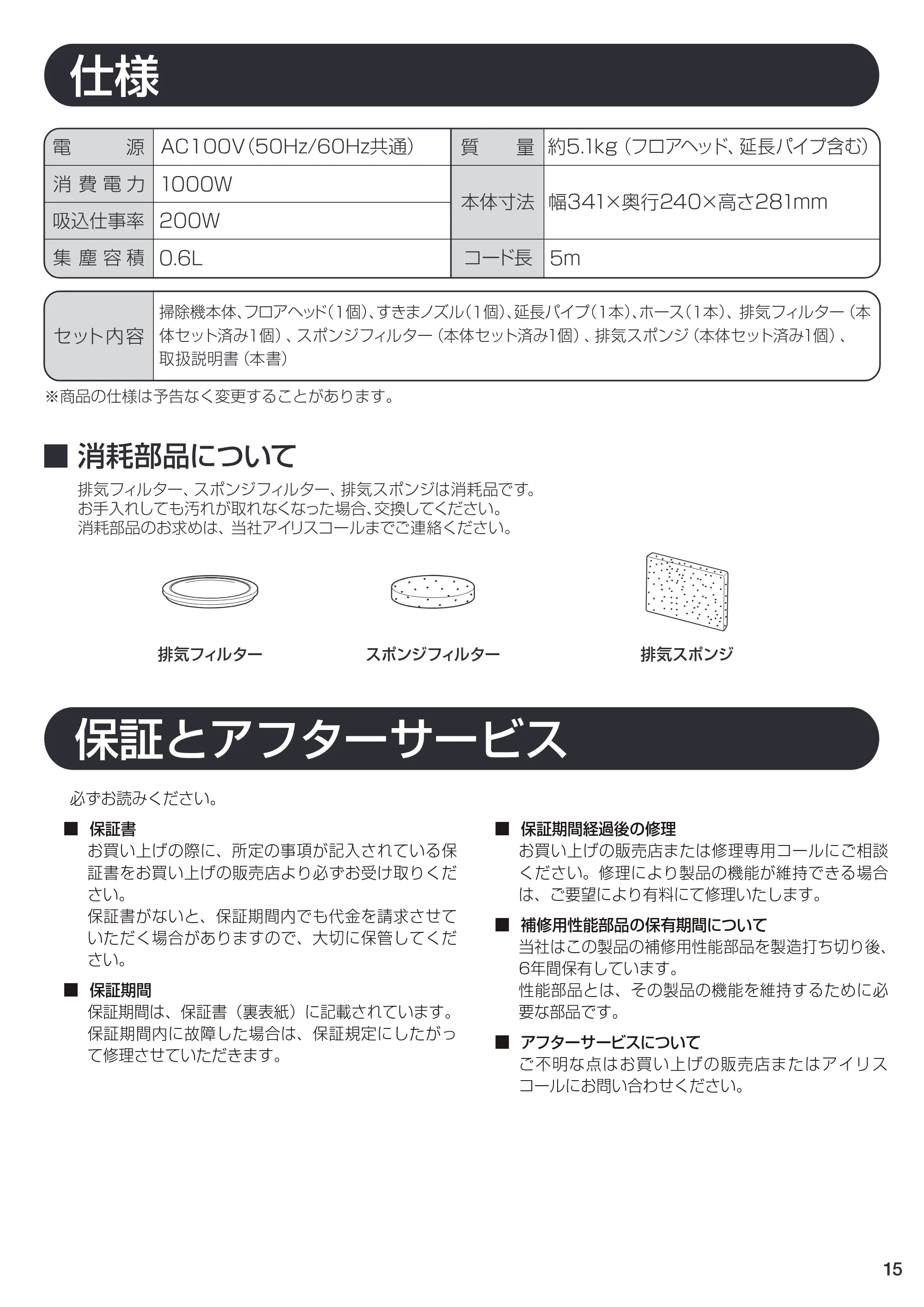 アイリスオーヤマ IC-C100TKE 取扱説明書 — 原本ページ — 15ページ