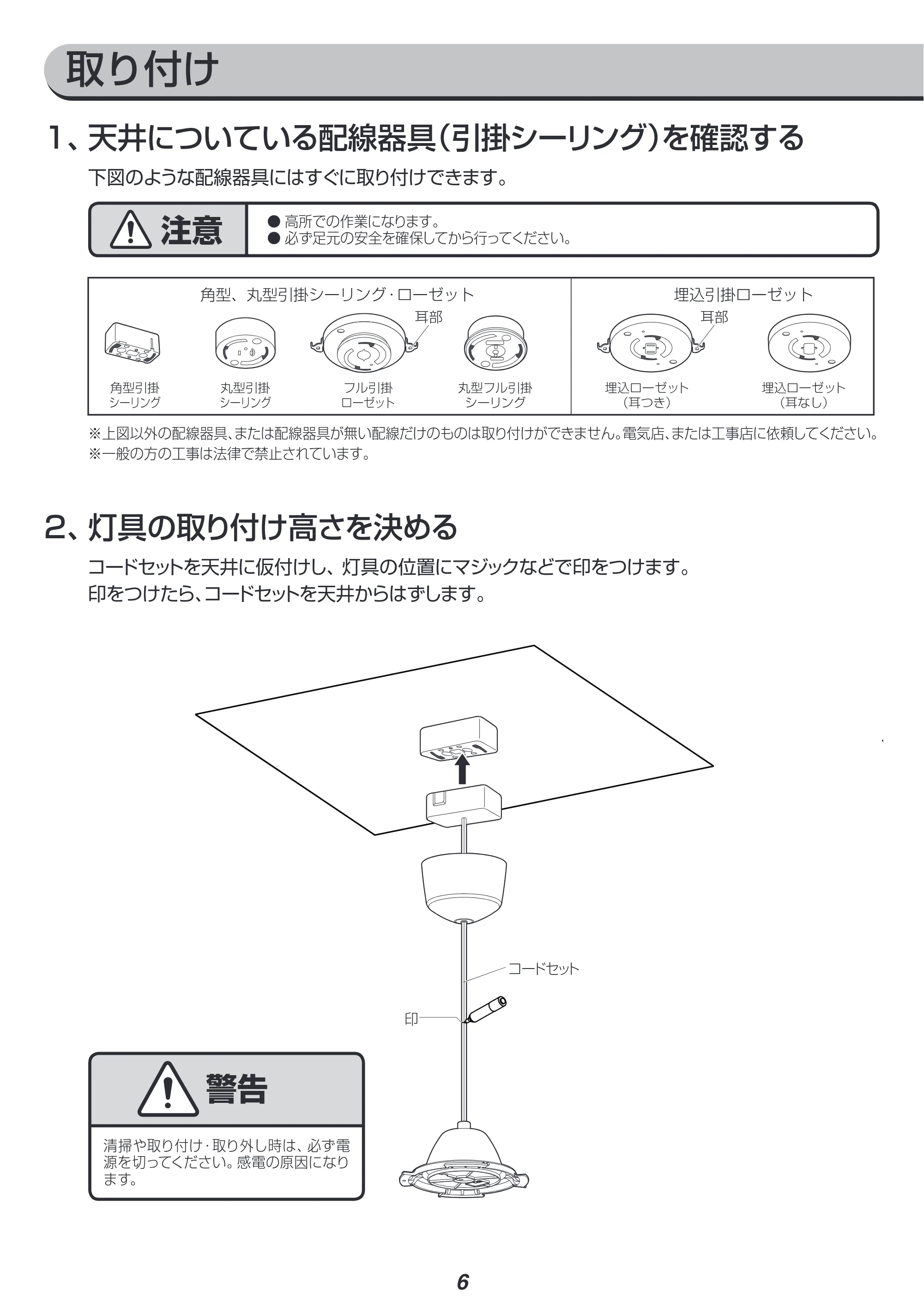 アイリスオーヤマ PLM6D-ADWO 取扱説明書 — 原本ページ — 6ページ
