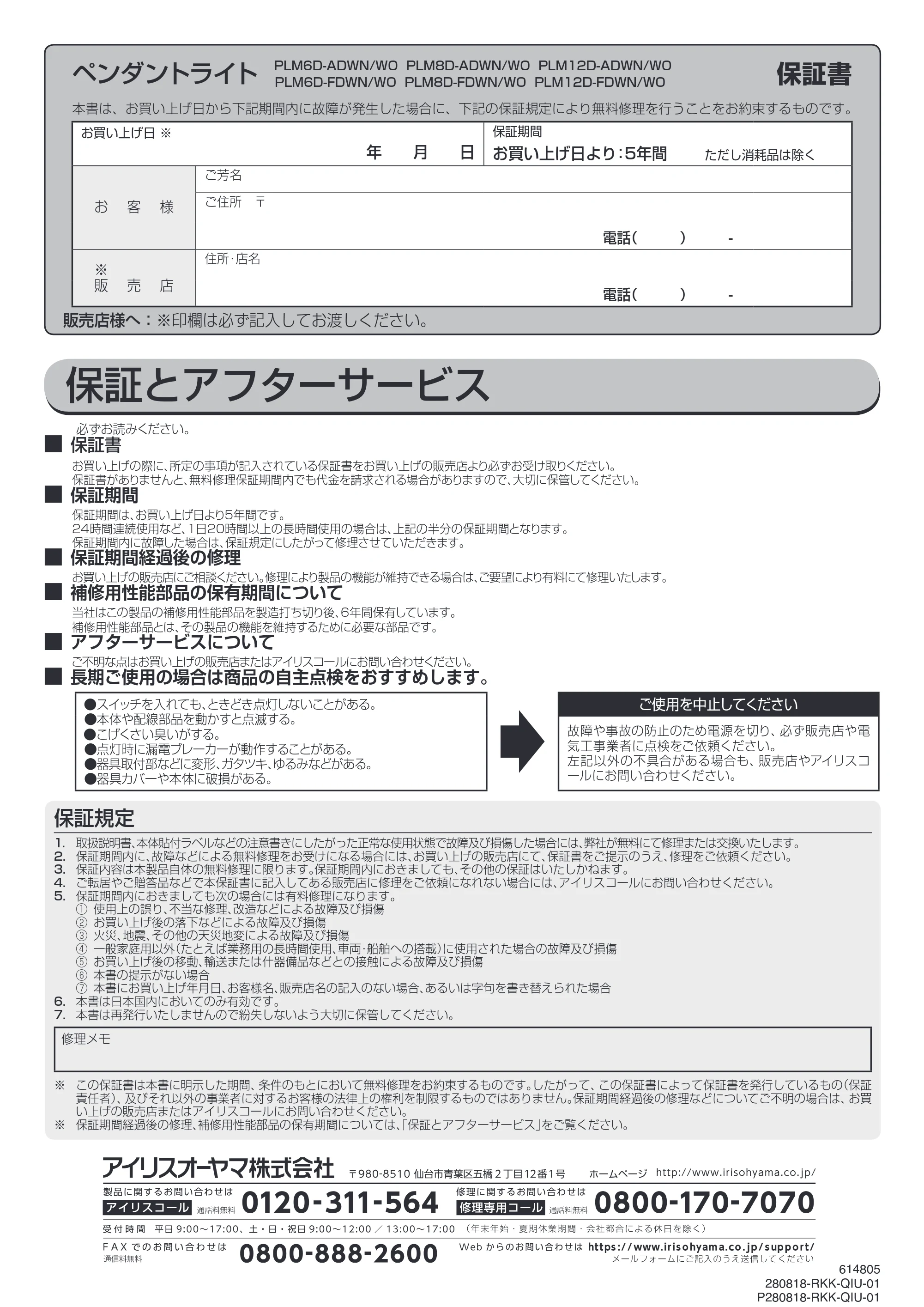 アイリスオーヤマ PLM6D-ADWO 取扱説明書 — 原本ページ — 12ページ