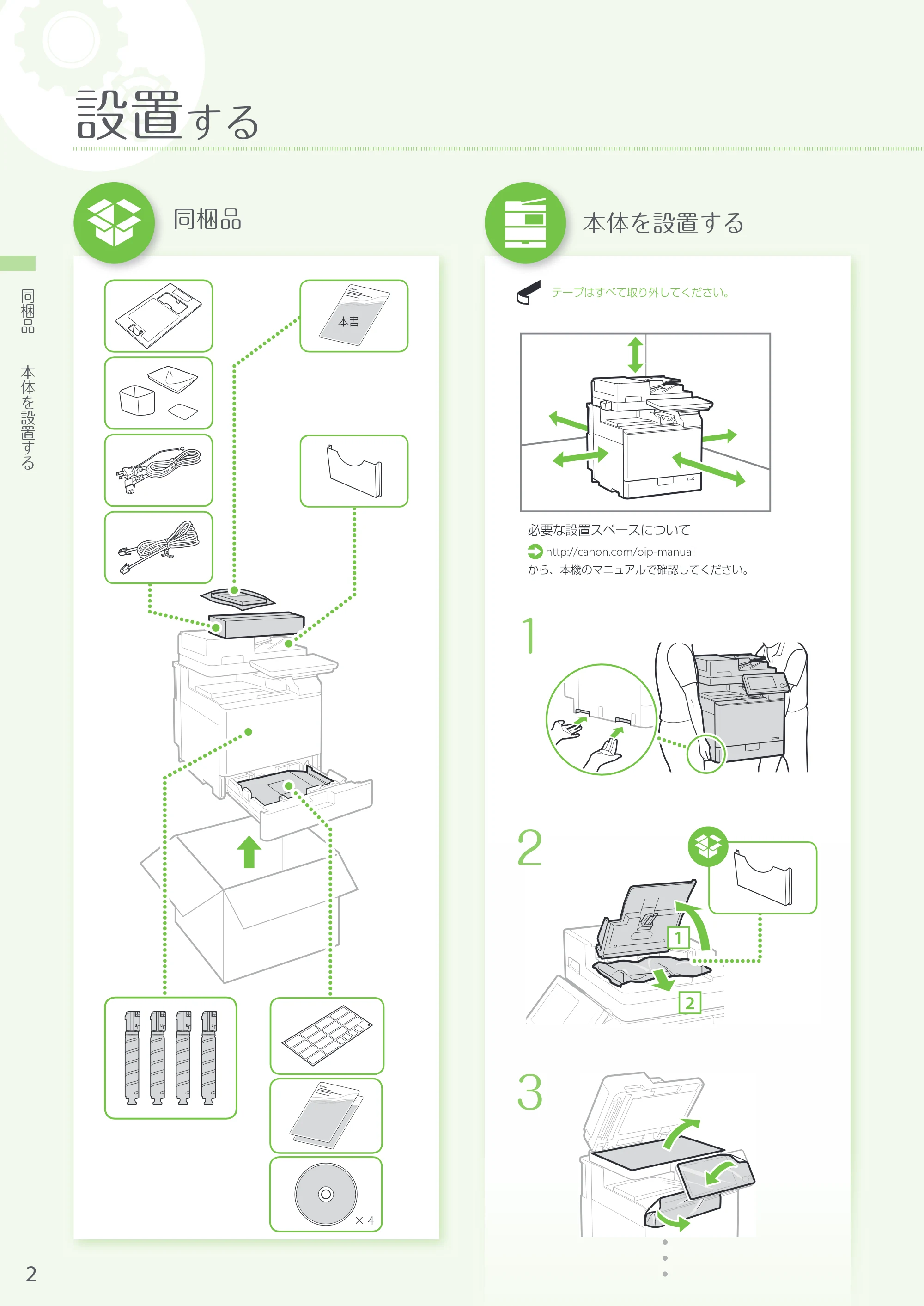 キヤノン A4機用) はじめにお読みください 2018年2月2日更新（PDF：6.41MB） — 原本ページ — 2ページ