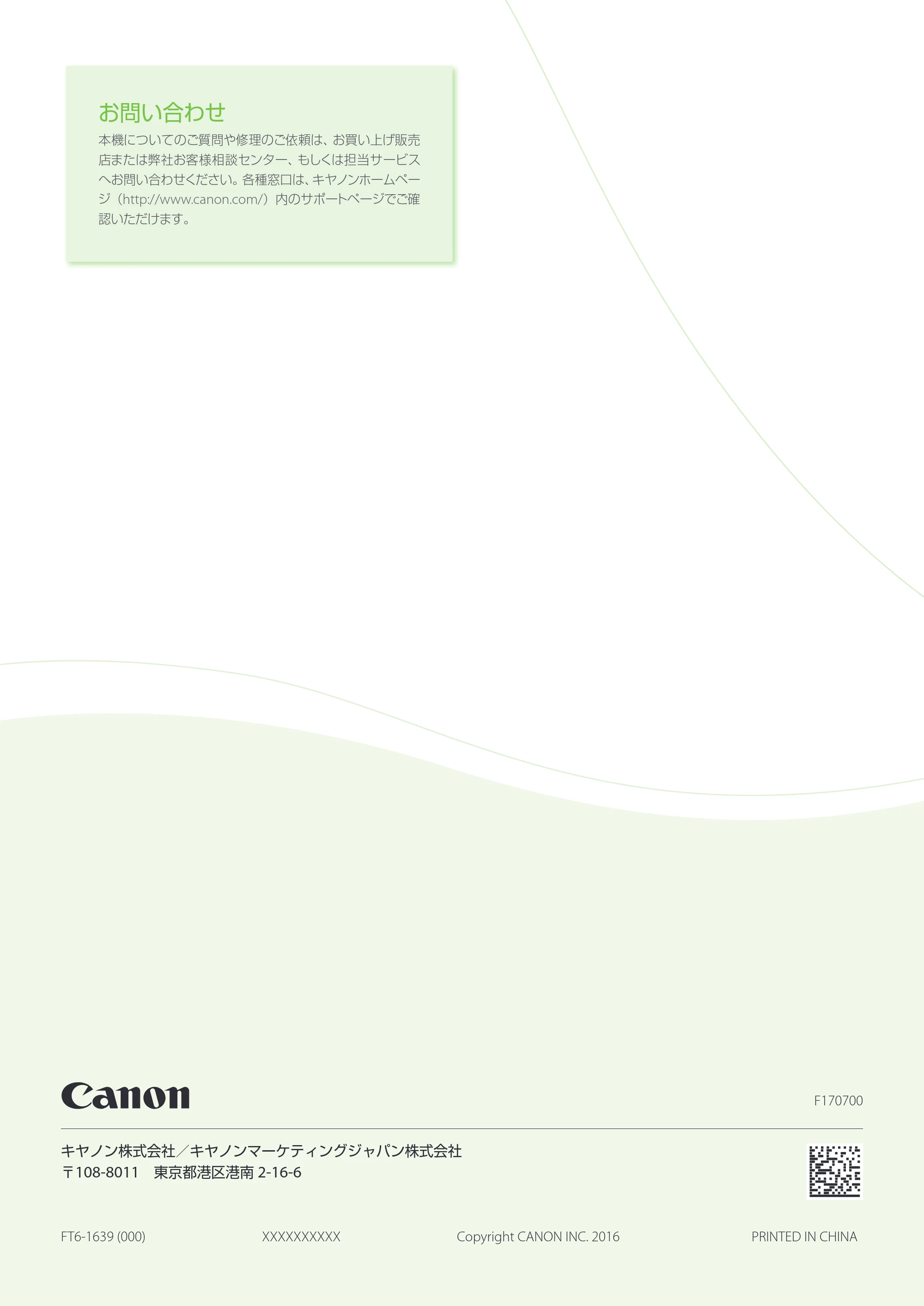 キヤノン A4機用) はじめにお読みください 2018年2月2日更新（PDF：6.41MB） — 原本ページ — 8ページ