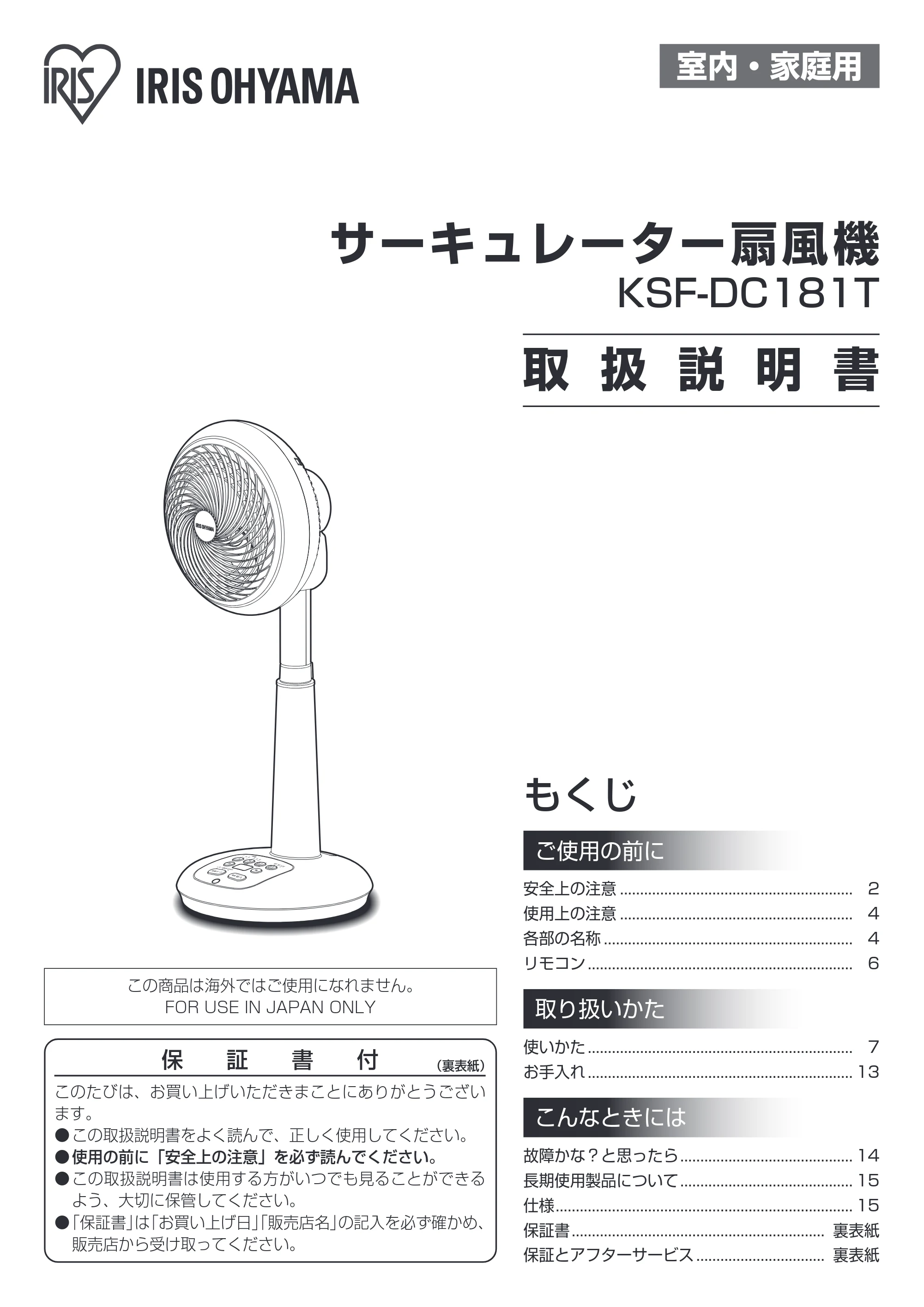 アイリスオーヤマ KSF-DC181T 取扱説明書 — 原本ページ — 1ページ