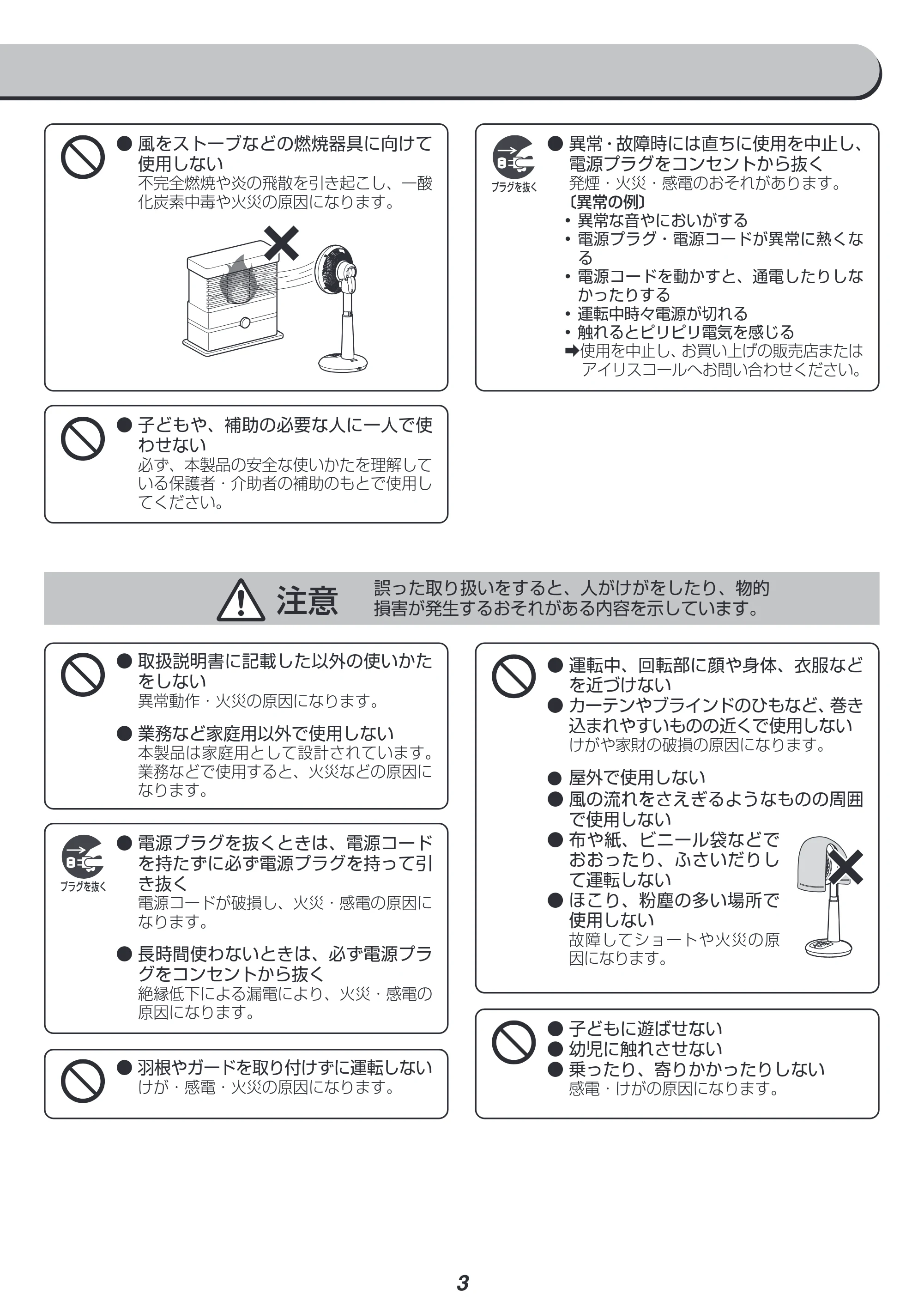 アイリスオーヤマ KSF-DC181T 取扱説明書 — 原本ページ — 3ページ