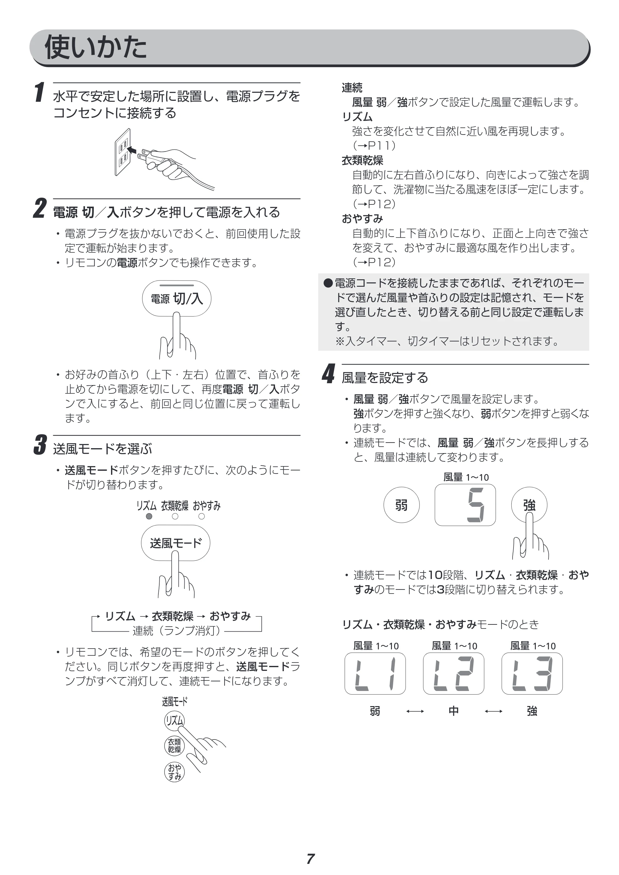 アイリスオーヤマ KSF-DC181T 取扱説明書 — 原本ページ — 7ページ