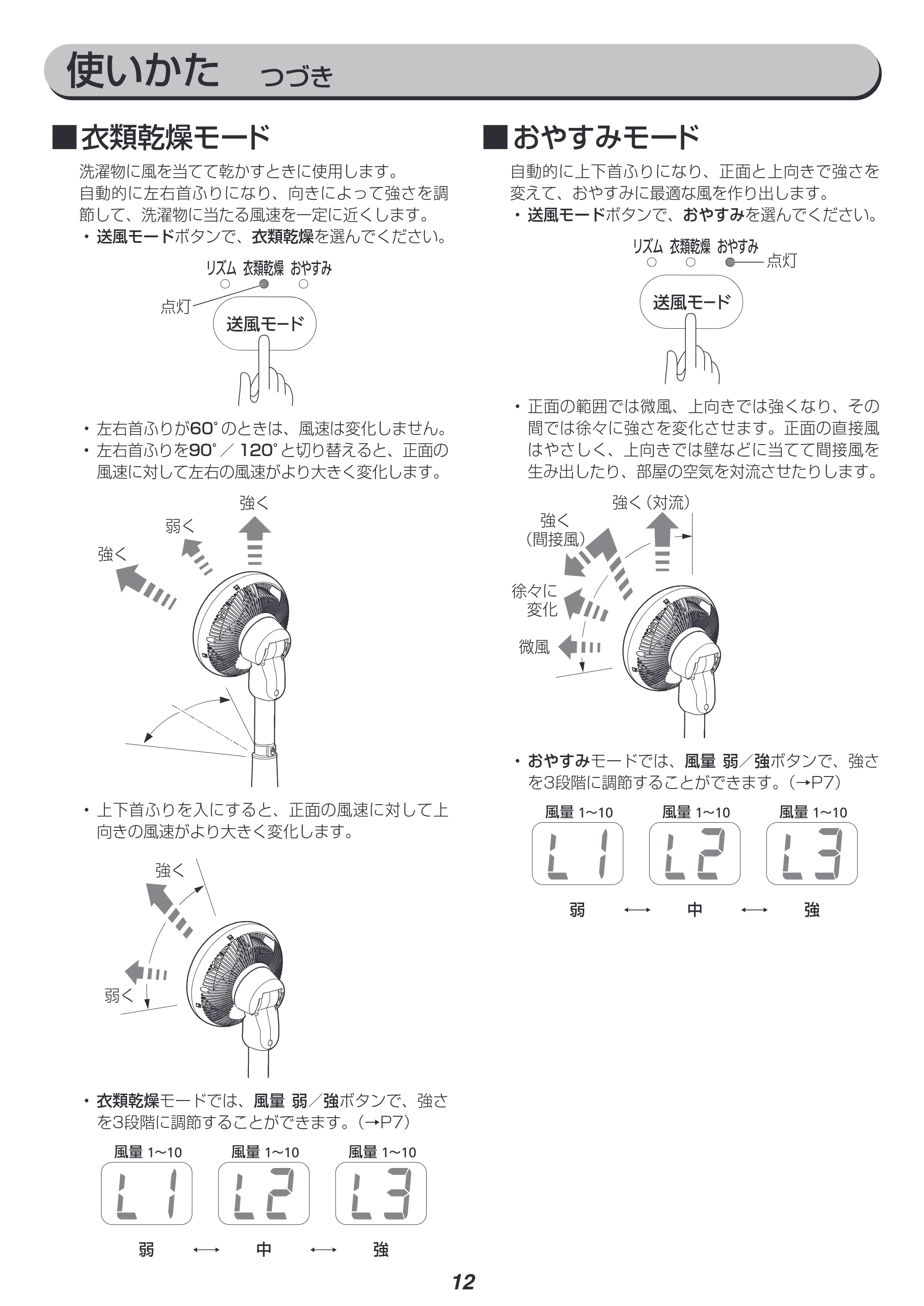 アイリスオーヤマ KSF-DC181T 取扱説明書 — 原本ページ — 12ページ