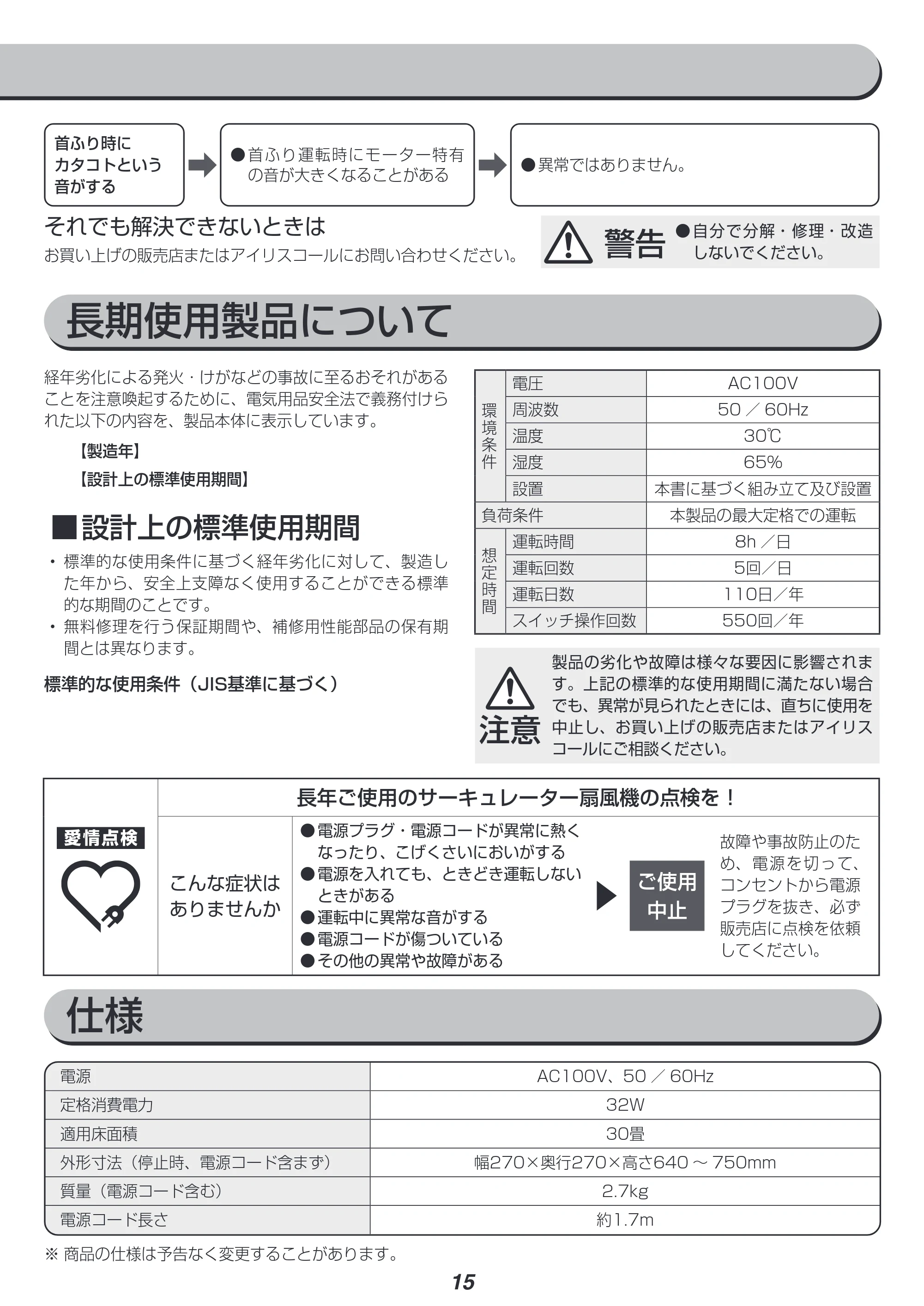 アイリスオーヤマ KSF-DC181T 取扱説明書 — 原本ページ — 15ページ