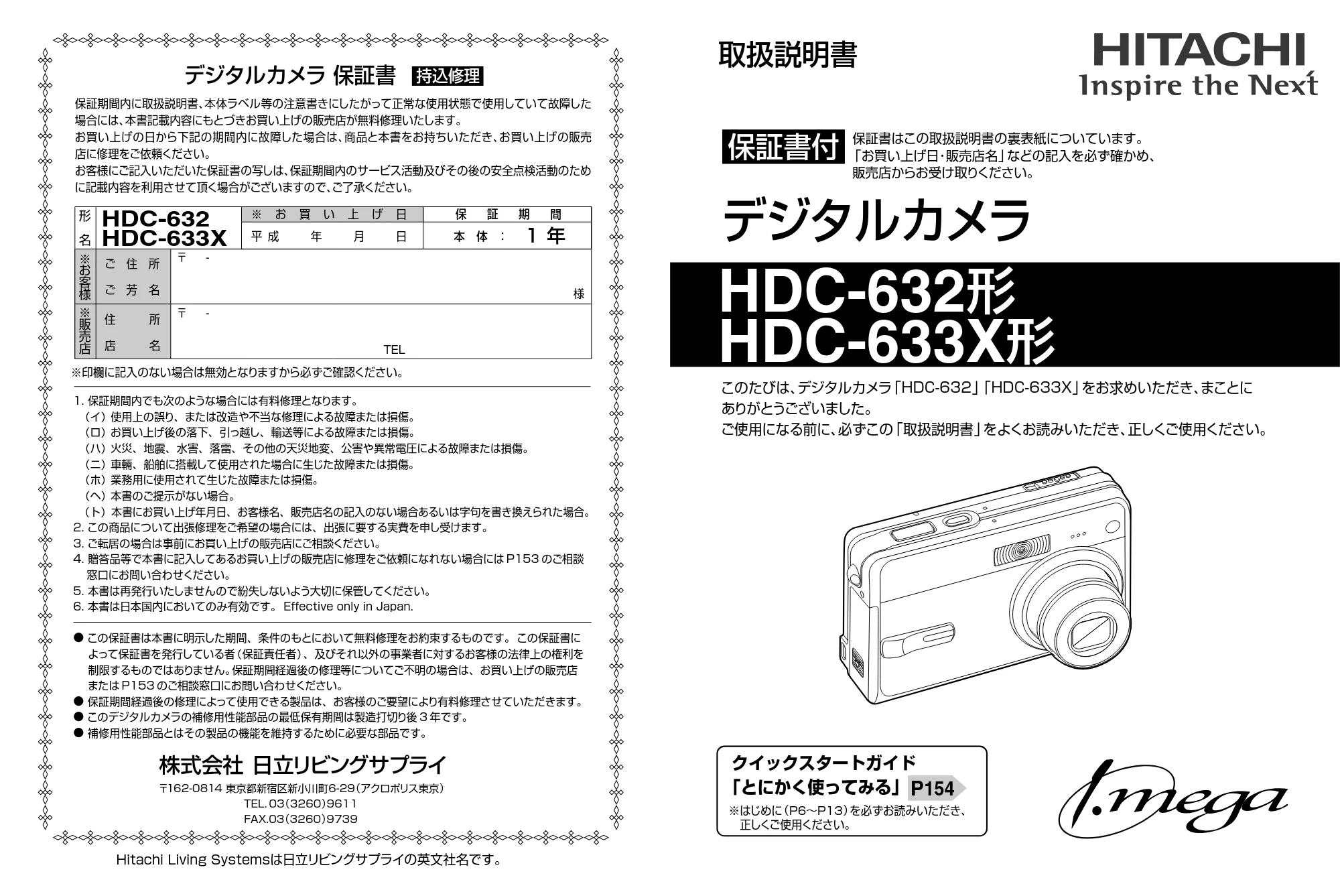 日立 HDC-632 / HDC-633X 取扱説明書 — 保証書 — 原本ページ — 1ページ