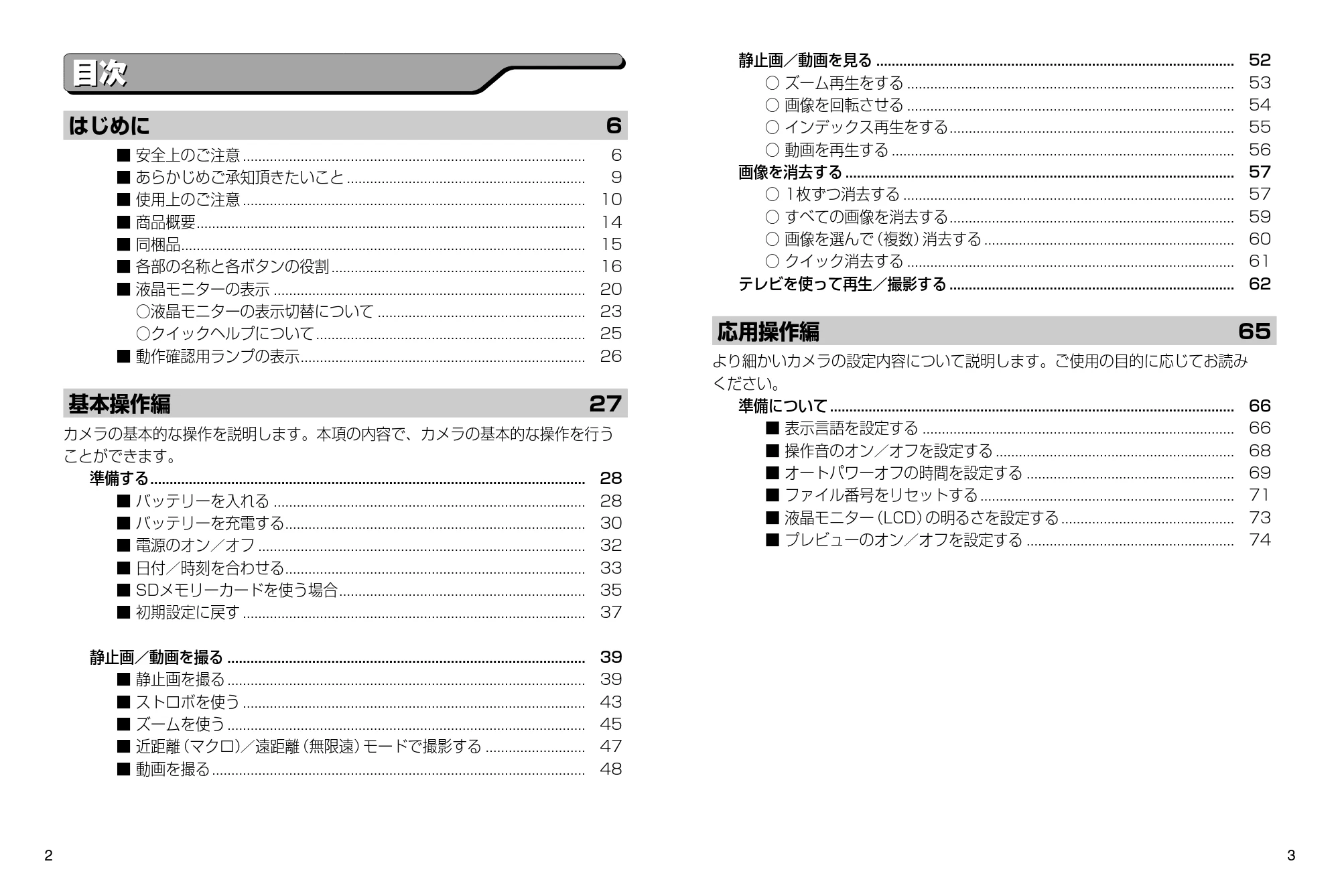 日立 HDC-632 / HDC-633X 取扱説明書 — 目次 — 原本ページ — 2ページ