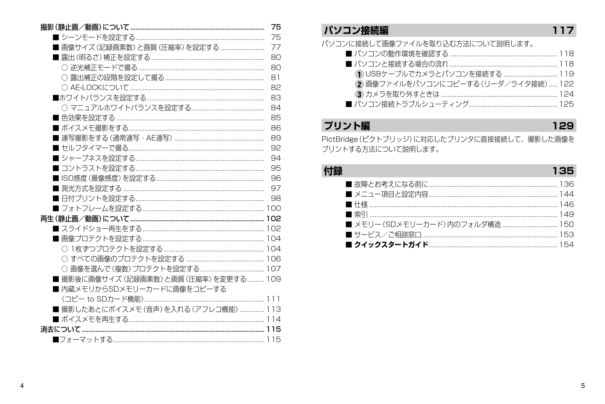 日立 HDC-632 / HDC-633X 取扱説明書 — パソコン接続編 117 — 原本ページ — 3ページ