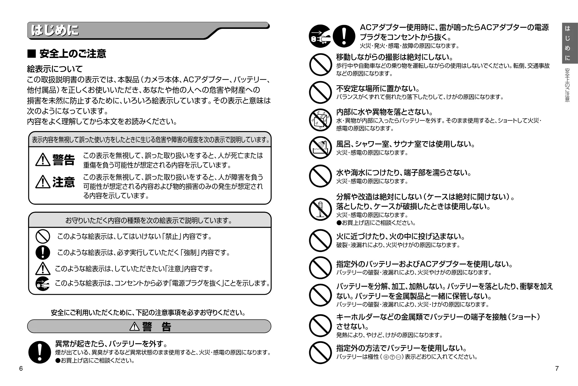 日立 HDC-632 / HDC-633X 取扱説明書 — はじめに — 原本ページ — 4ページ